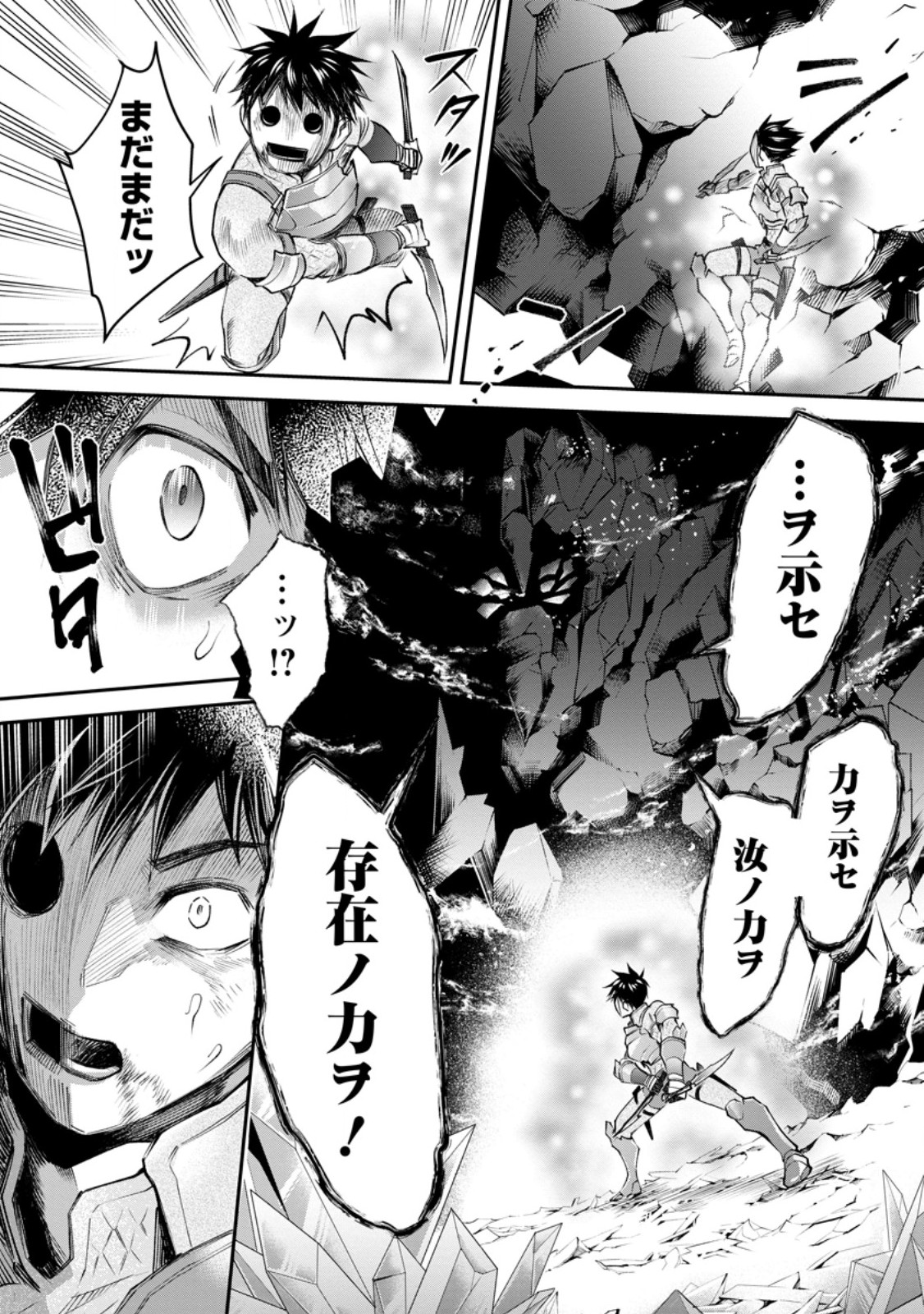 Bouken-ka ni Narou!: Skill Board de Dungeon Kouryaku Chapter 61.3 11ページ