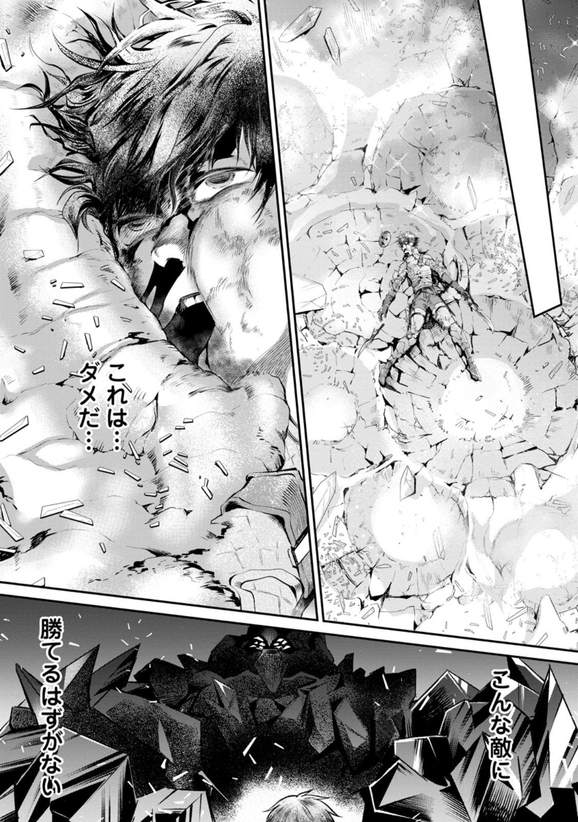 Bouken-ka ni Narou!: Skill Board de Dungeon Kouryaku Chapter 61.3 4ページ