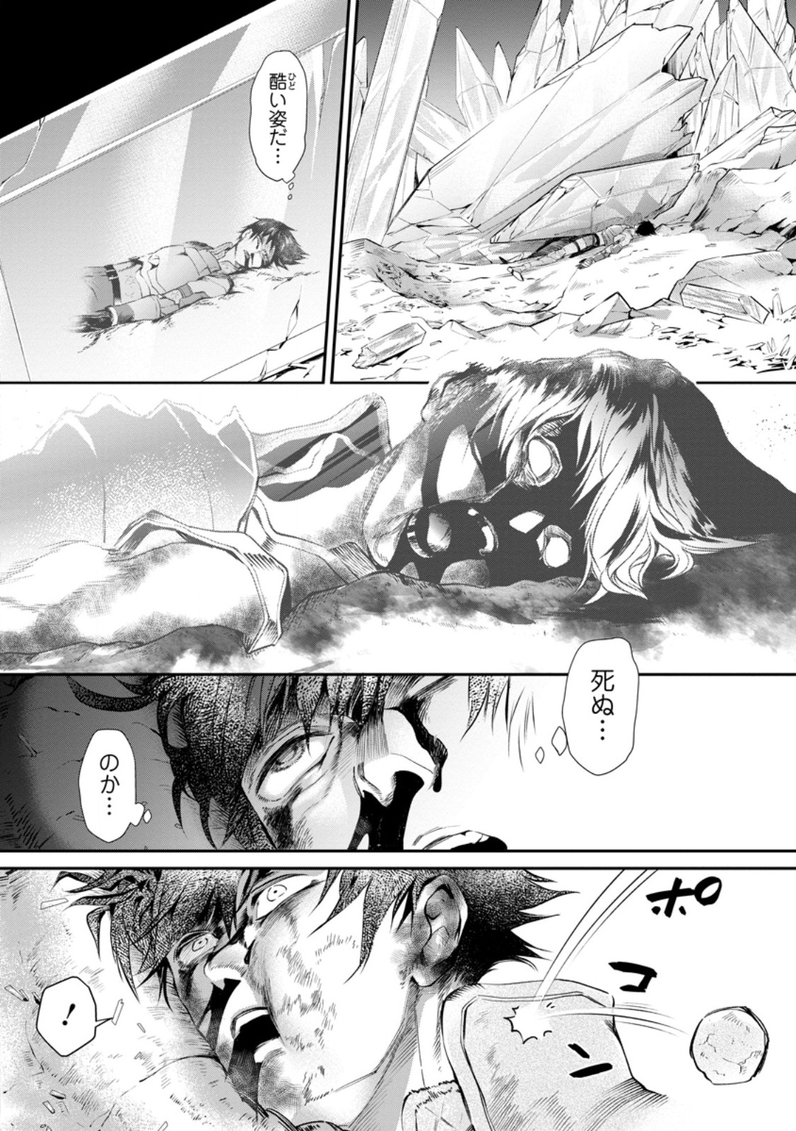 Bouken-ka ni Narou!: Skill Board de Dungeon Kouryaku Chapter 61.3 5ページ