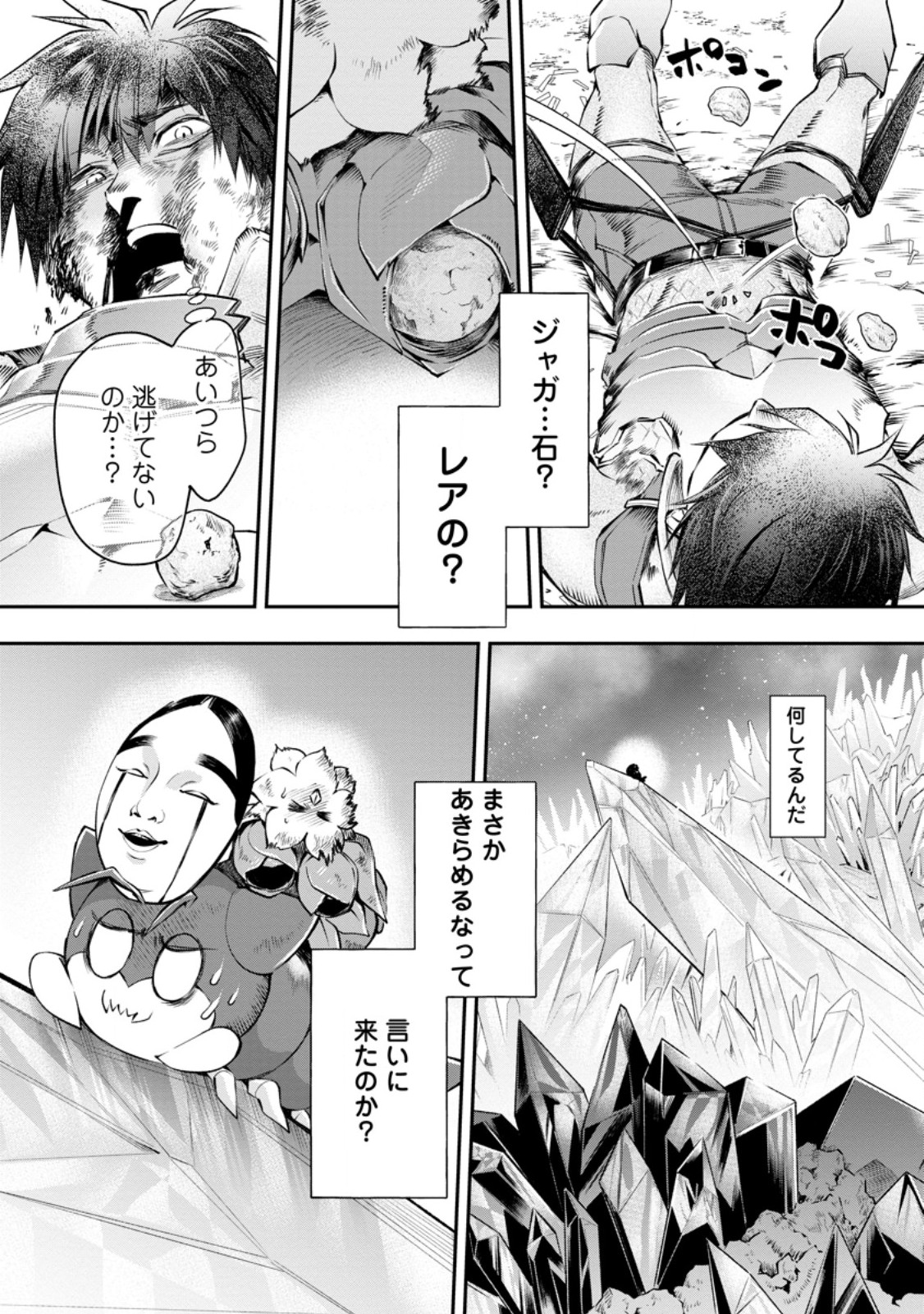 Bouken-ka ni Narou!: Skill Board de Dungeon Kouryaku Chapter 61.3 6ページ