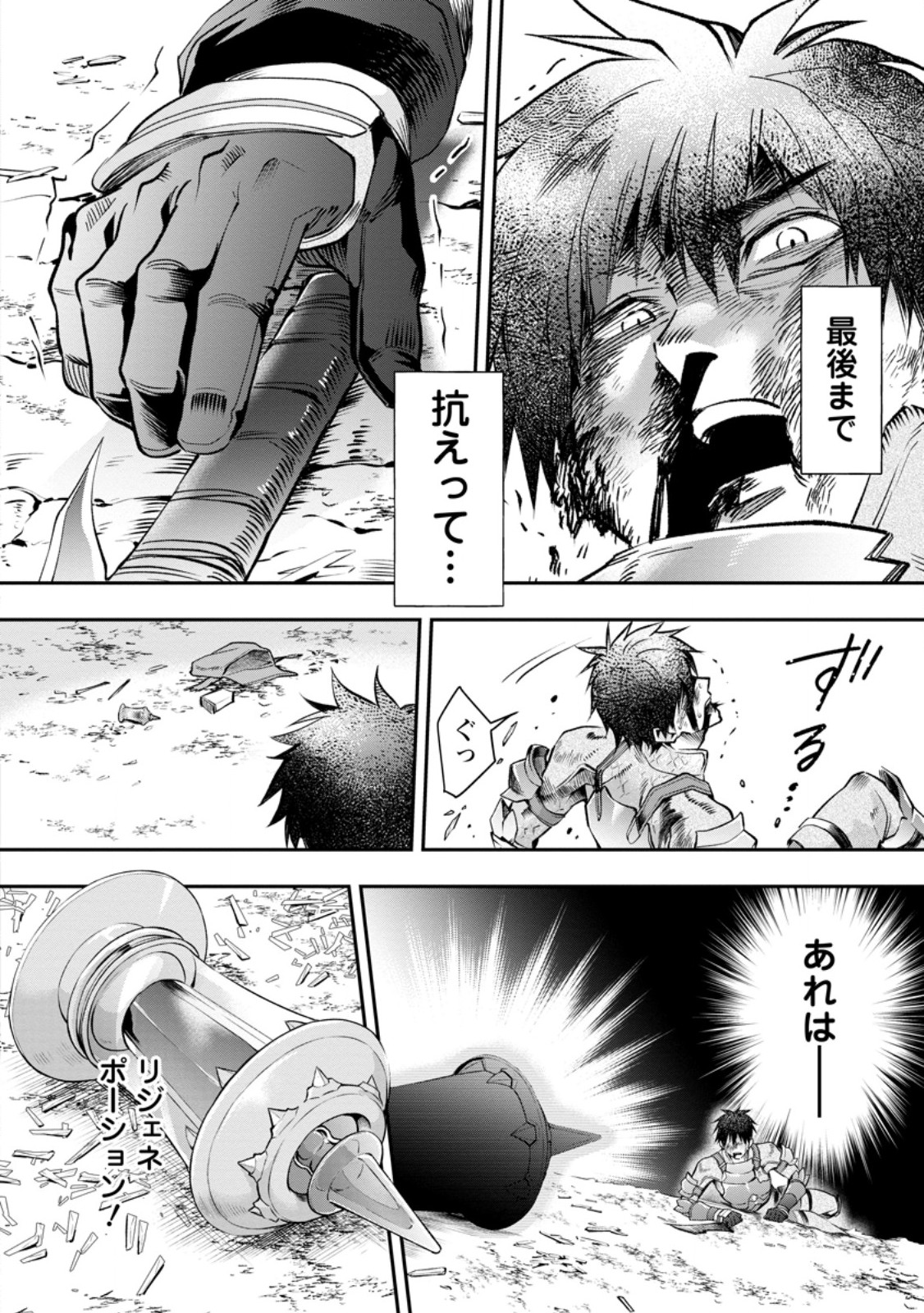 Bouken-ka ni Narou!: Skill Board de Dungeon Kouryaku Chapter 61.3 7ページ