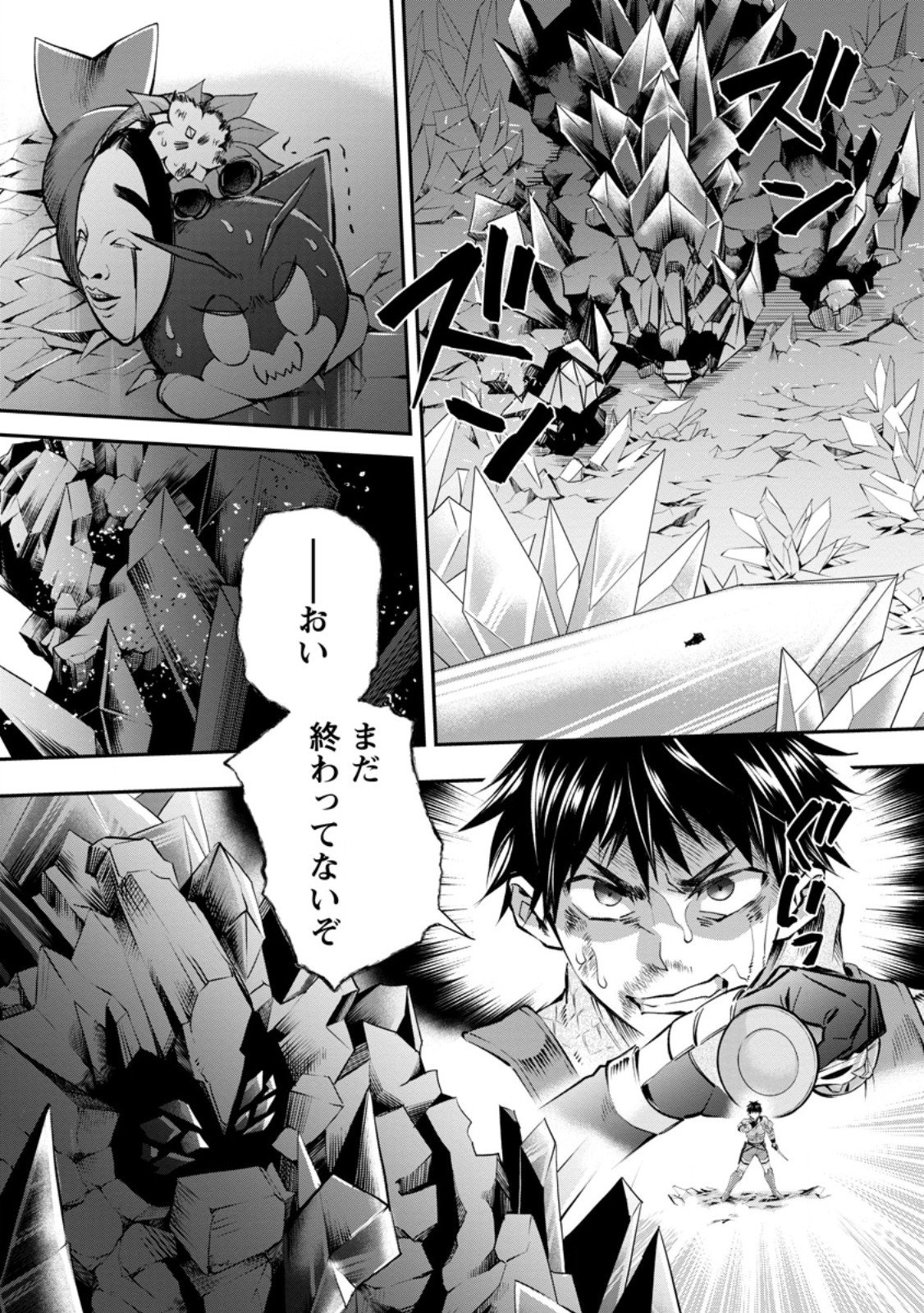 Bouken-ka ni Narou!: Skill Board de Dungeon Kouryaku Chapter 61.3 8ページ