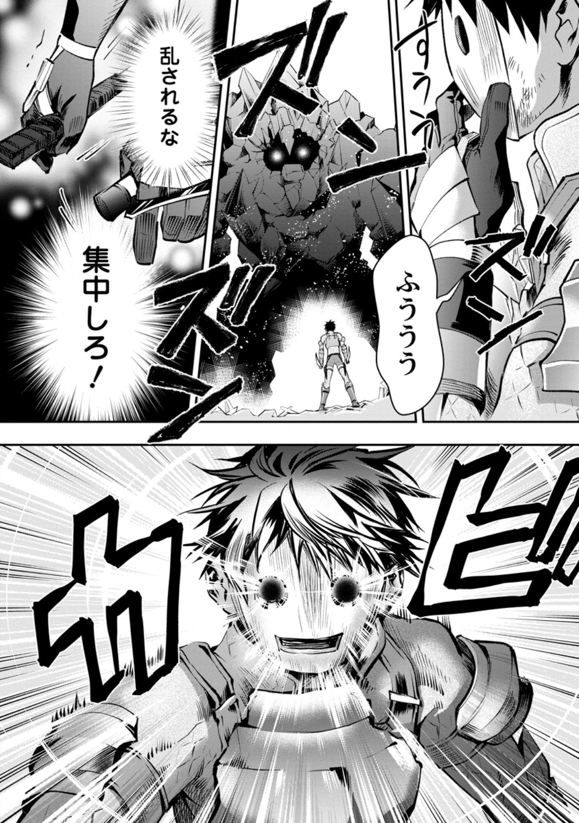Bouken-ka ni Narou!: Skill Board de Dungeon Kouryaku Chapter 61.3 9ページ