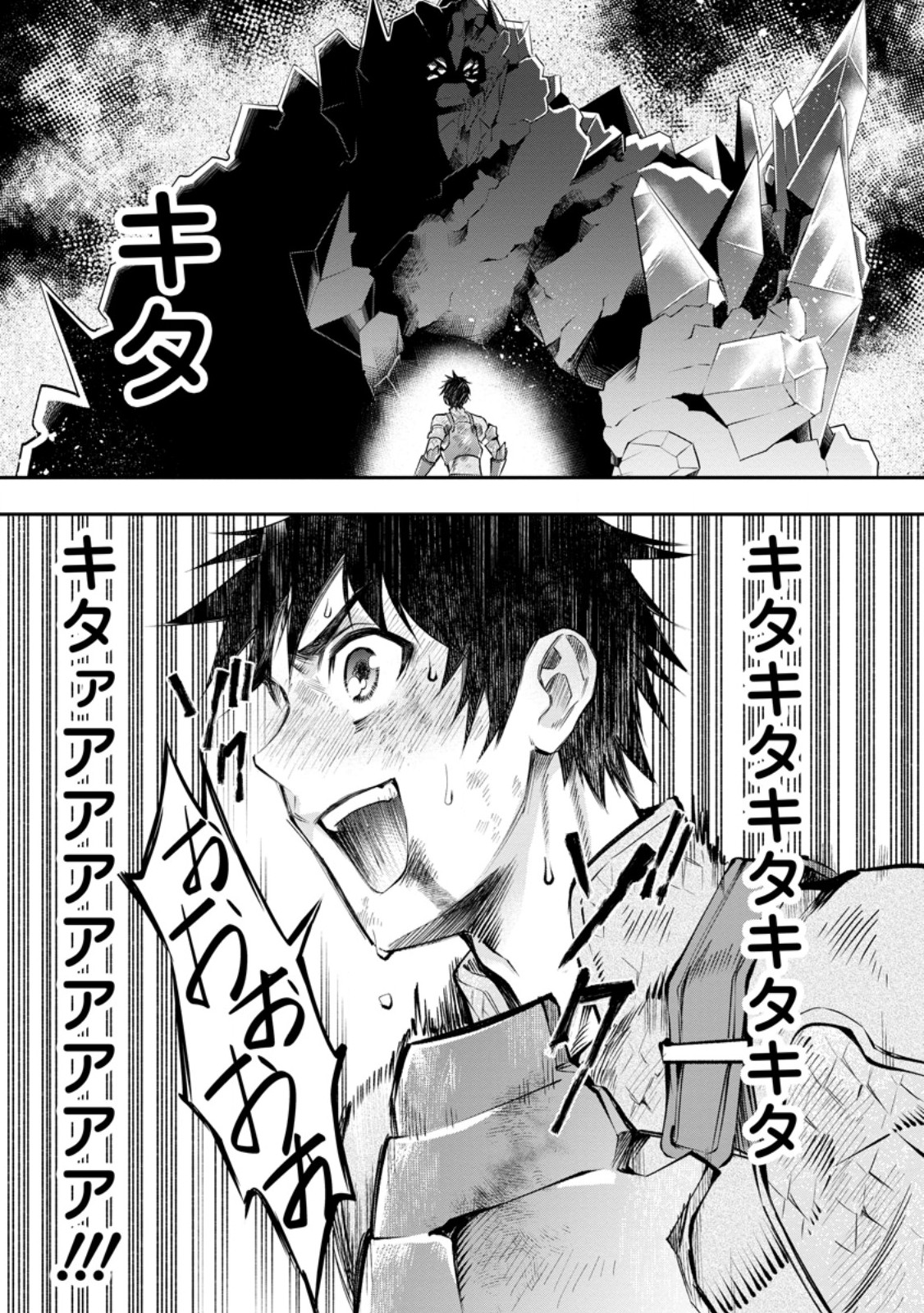 Bouken-ka ni Narou!: Skill Board de Dungeon Kouryaku Chapter 62.1 1ページ