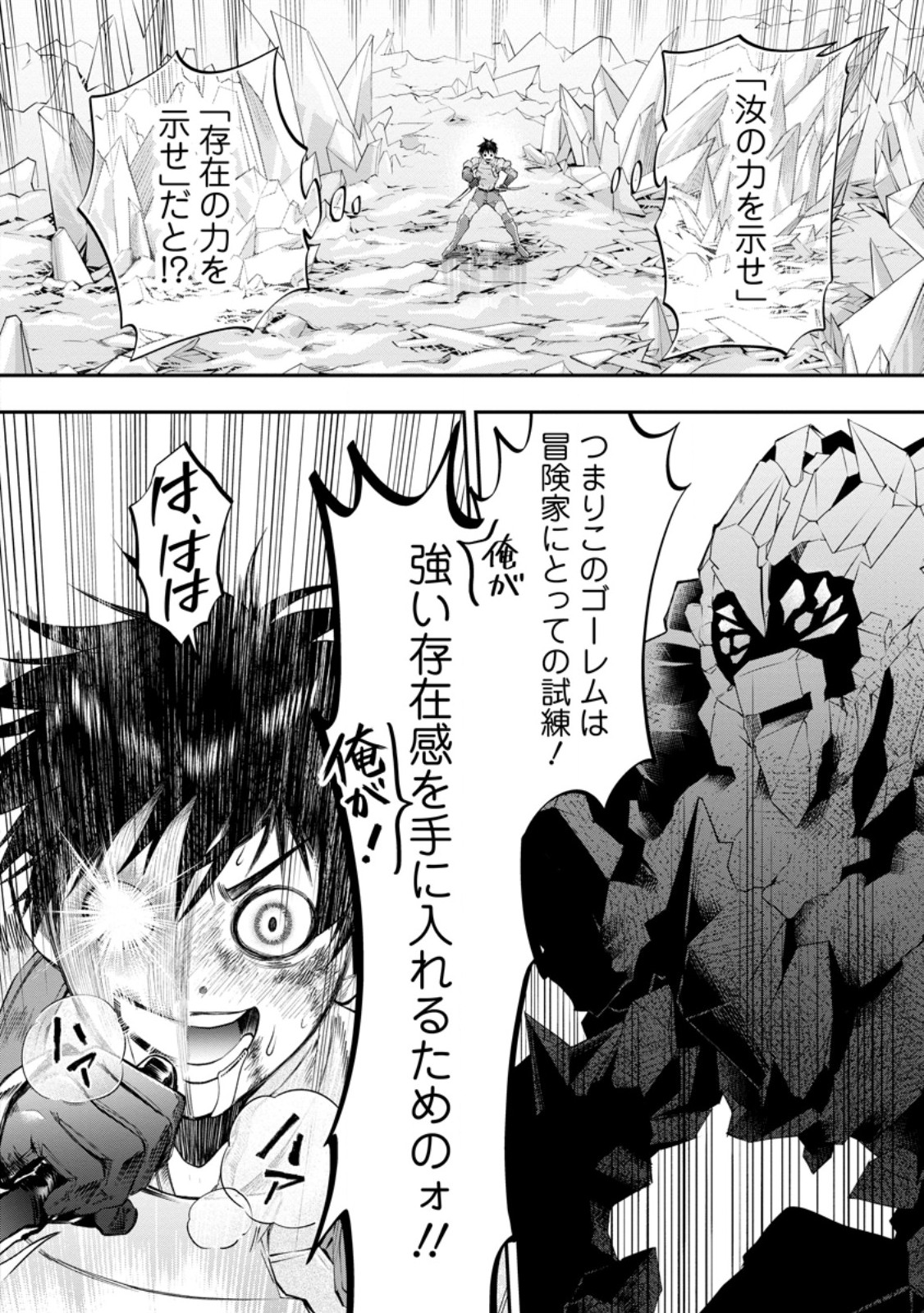 Bouken-ka ni Narou!: Skill Board de Dungeon Kouryaku Chapter 62.1 2ページ