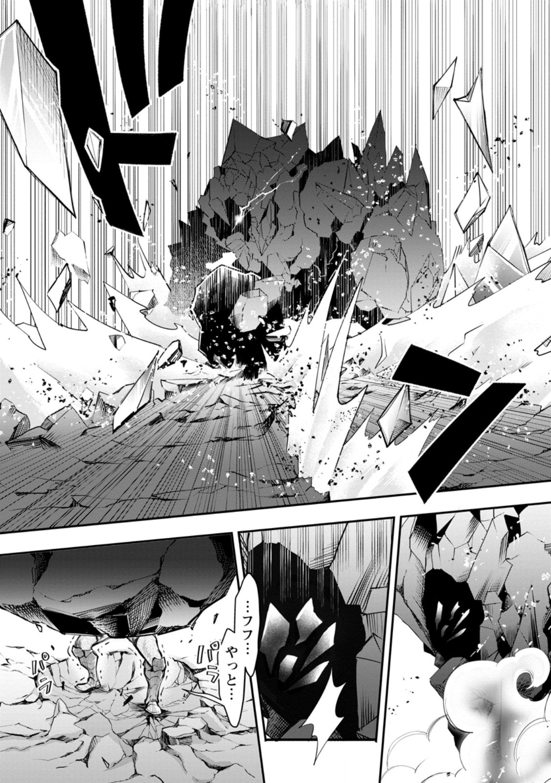 Bouken-ka ni Narou!: Skill Board de Dungeon Kouryaku Chapter 62.1 11ページ