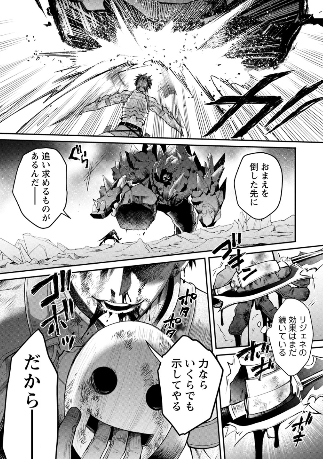 Bouken-ka ni Narou!: Skill Board de Dungeon Kouryaku Chapter 62.1 13ページ
