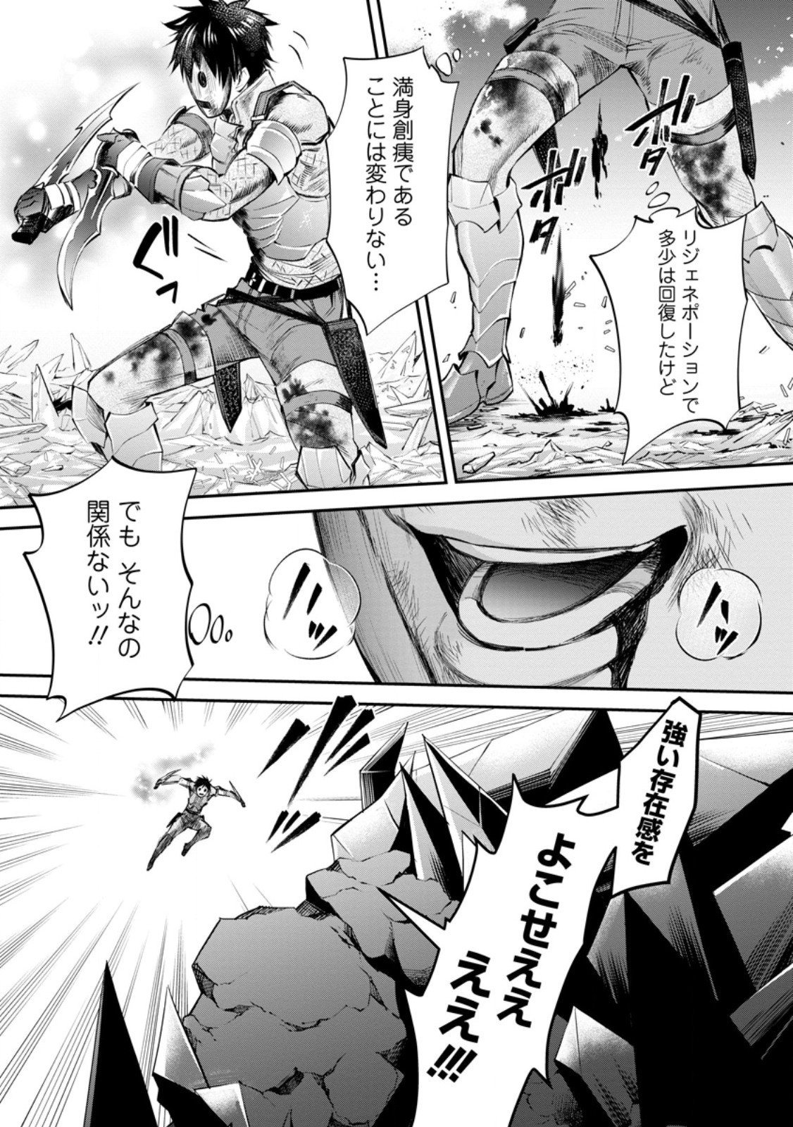 Bouken-ka ni Narou!: Skill Board de Dungeon Kouryaku Chapter 62.1 3ページ
