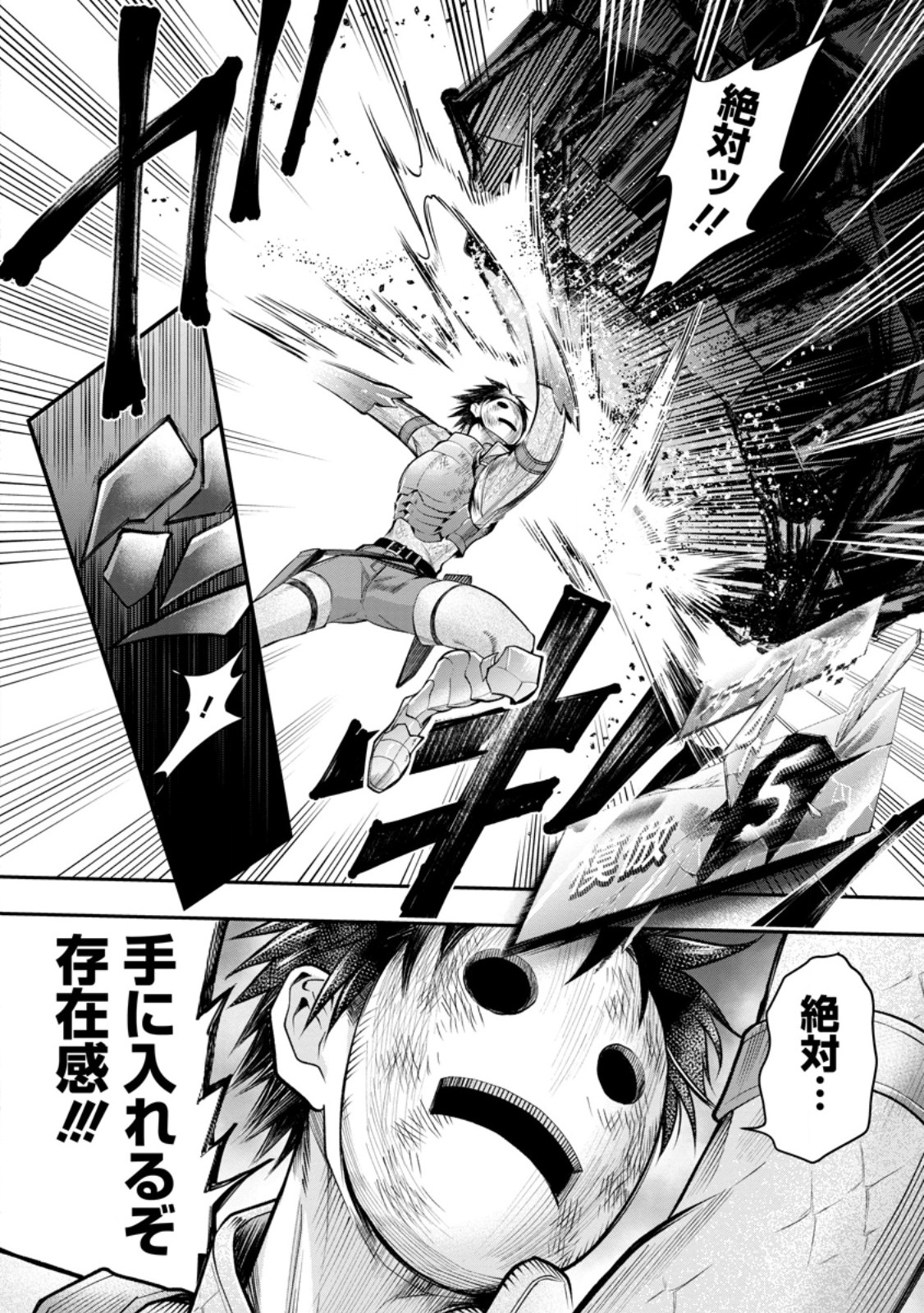 Bouken-ka ni Narou!: Skill Board de Dungeon Kouryaku Chapter 62.1 8ページ