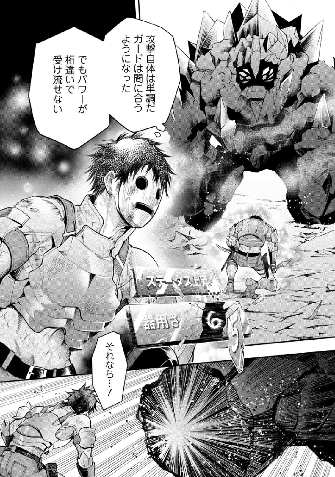 Bouken-ka ni Narou!: Skill Board de Dungeon Kouryaku Chapter 62.1 10ページ