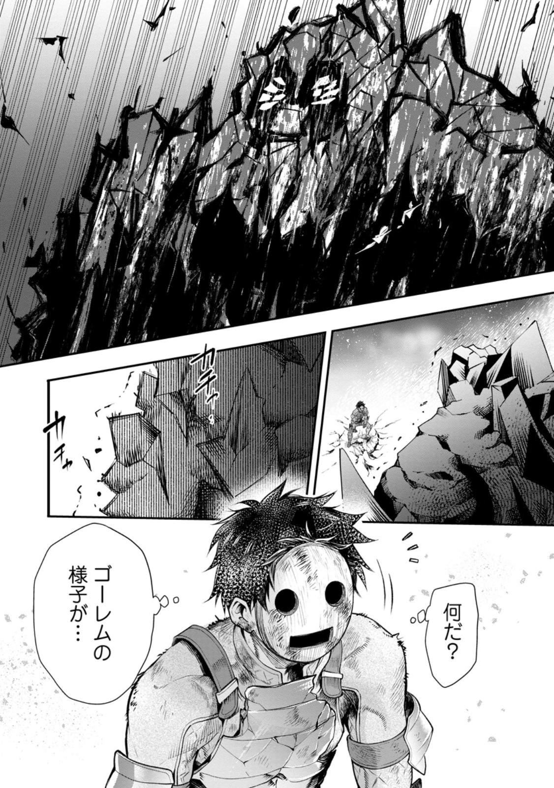 Bouken-ka ni Narou!: Skill Board de Dungeon Kouryaku Chapter 62.2 2ページ