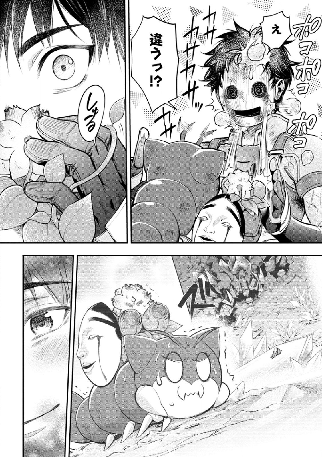 Bouken-ka ni Narou!: Skill Board de Dungeon Kouryaku Chapter 62.2 11ページ