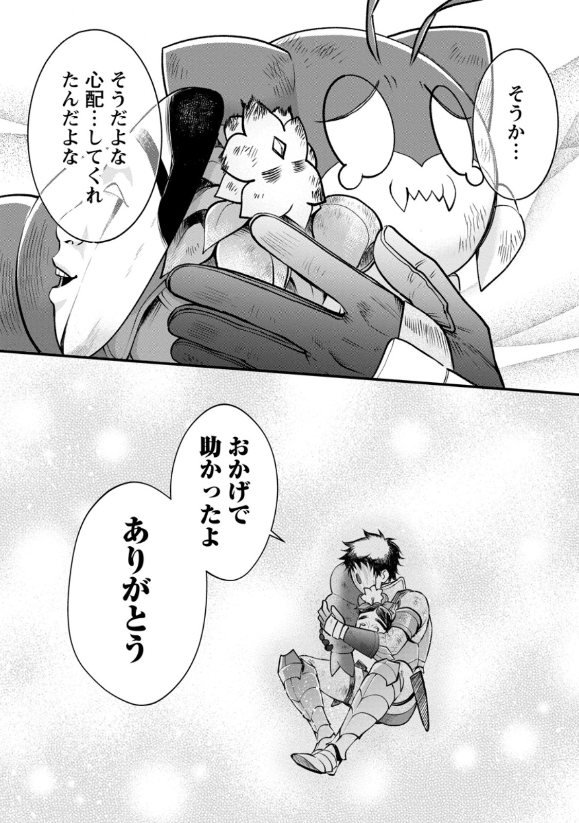 Bouken-ka ni Narou!: Skill Board de Dungeon Kouryaku Chapter 62.2 12ページ