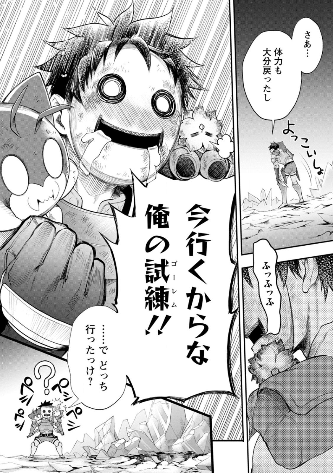 Bouken-ka ni Narou!: Skill Board de Dungeon Kouryaku Chapter 62.2 13ページ