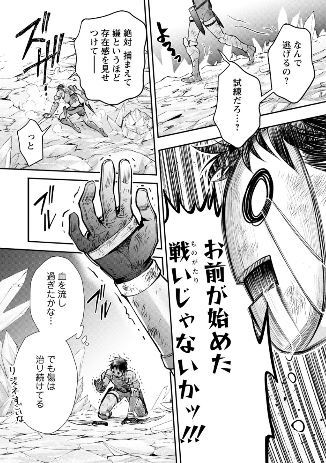 Bouken-ka ni Narou!: Skill Board de Dungeon Kouryaku Chapter 62.2 6ページ