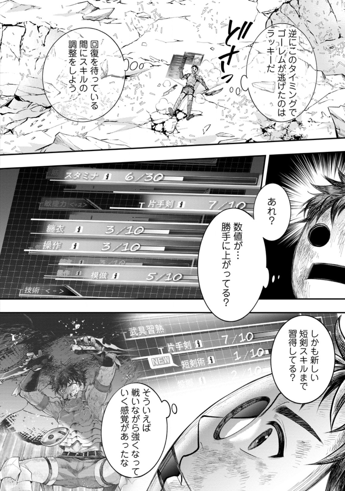 Bouken-ka ni Narou!: Skill Board de Dungeon Kouryaku Chapter 62.2 7ページ