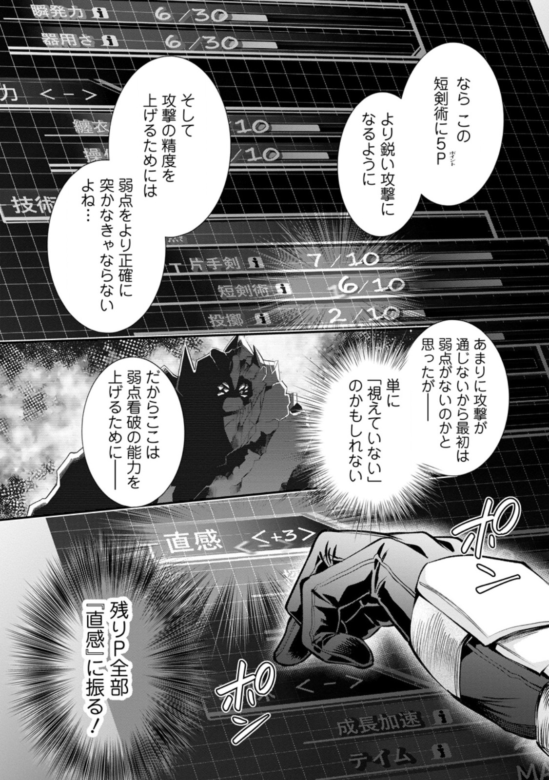 Bouken-ka ni Narou!: Skill Board de Dungeon Kouryaku Chapter 62.2 8ページ
