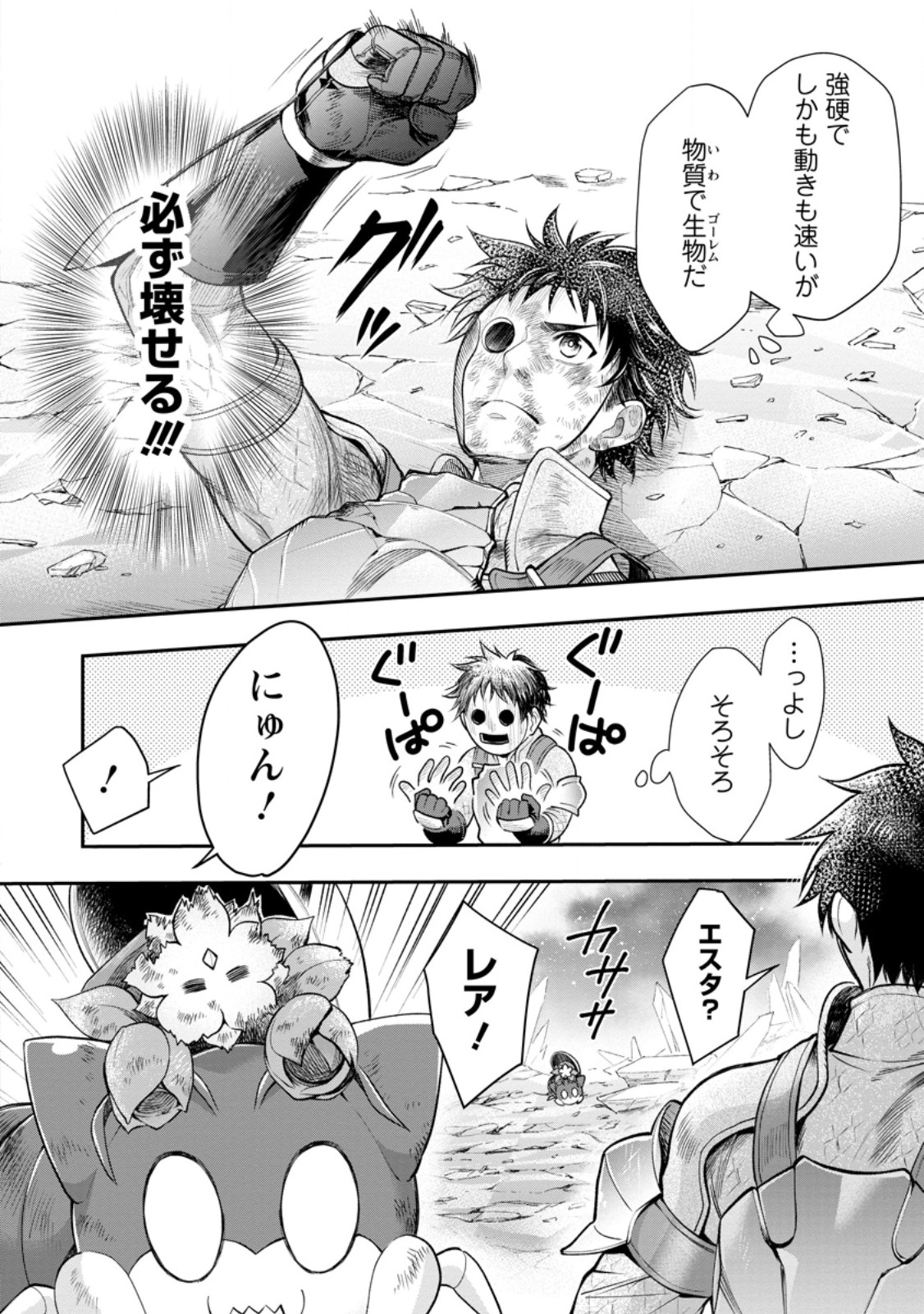 Bouken-ka ni Narou!: Skill Board de Dungeon Kouryaku Chapter 62.2 9ページ