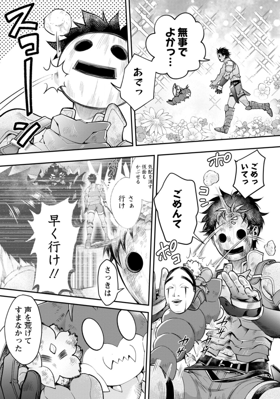Bouken-ka ni Narou!: Skill Board de Dungeon Kouryaku Chapter 62.2 10ページ