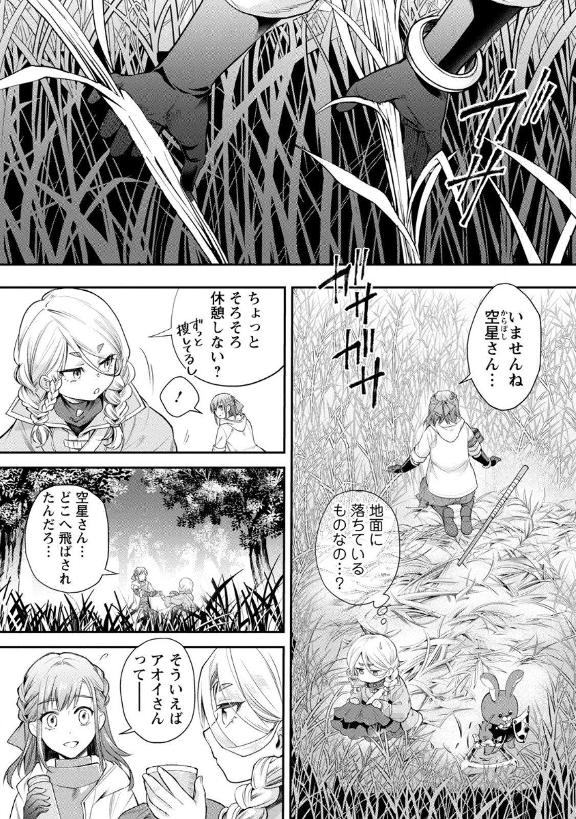 Bouken-ka ni Narou!: Skill Board de Dungeon Kouryaku Chapter 63.1 1ページ