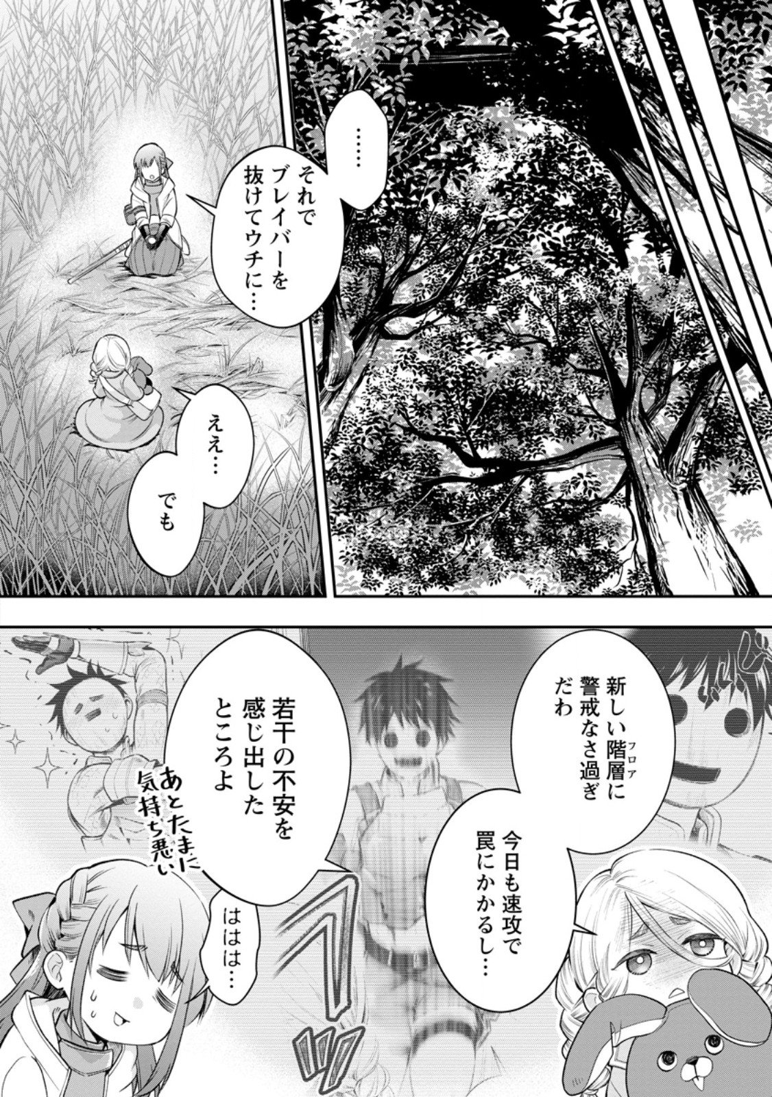 Bouken-ka ni Narou!: Skill Board de Dungeon Kouryaku Chapter 63.1 2ページ