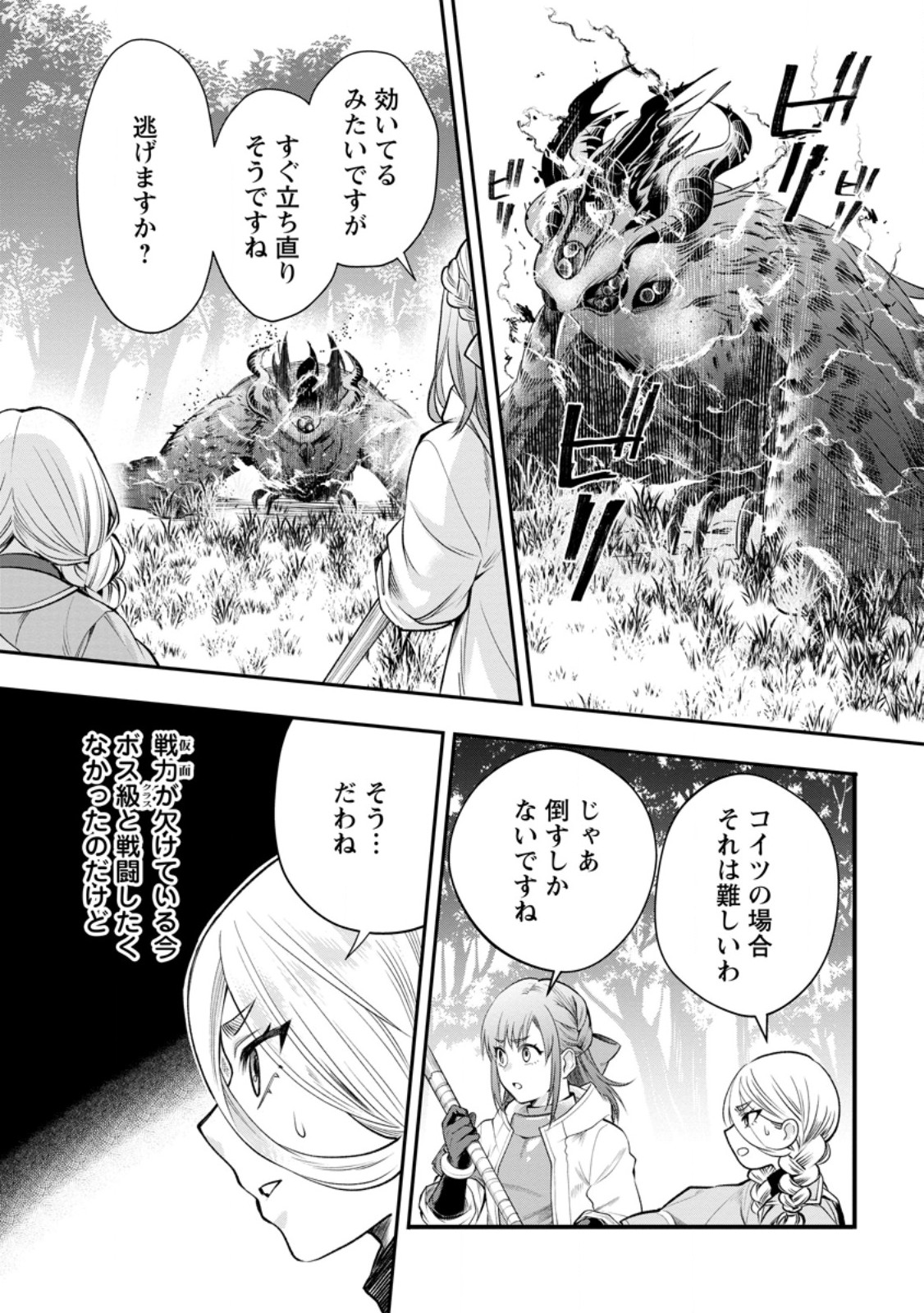 Bouken-ka ni Narou!: Skill Board de Dungeon Kouryaku Chapter 63.1 11ページ