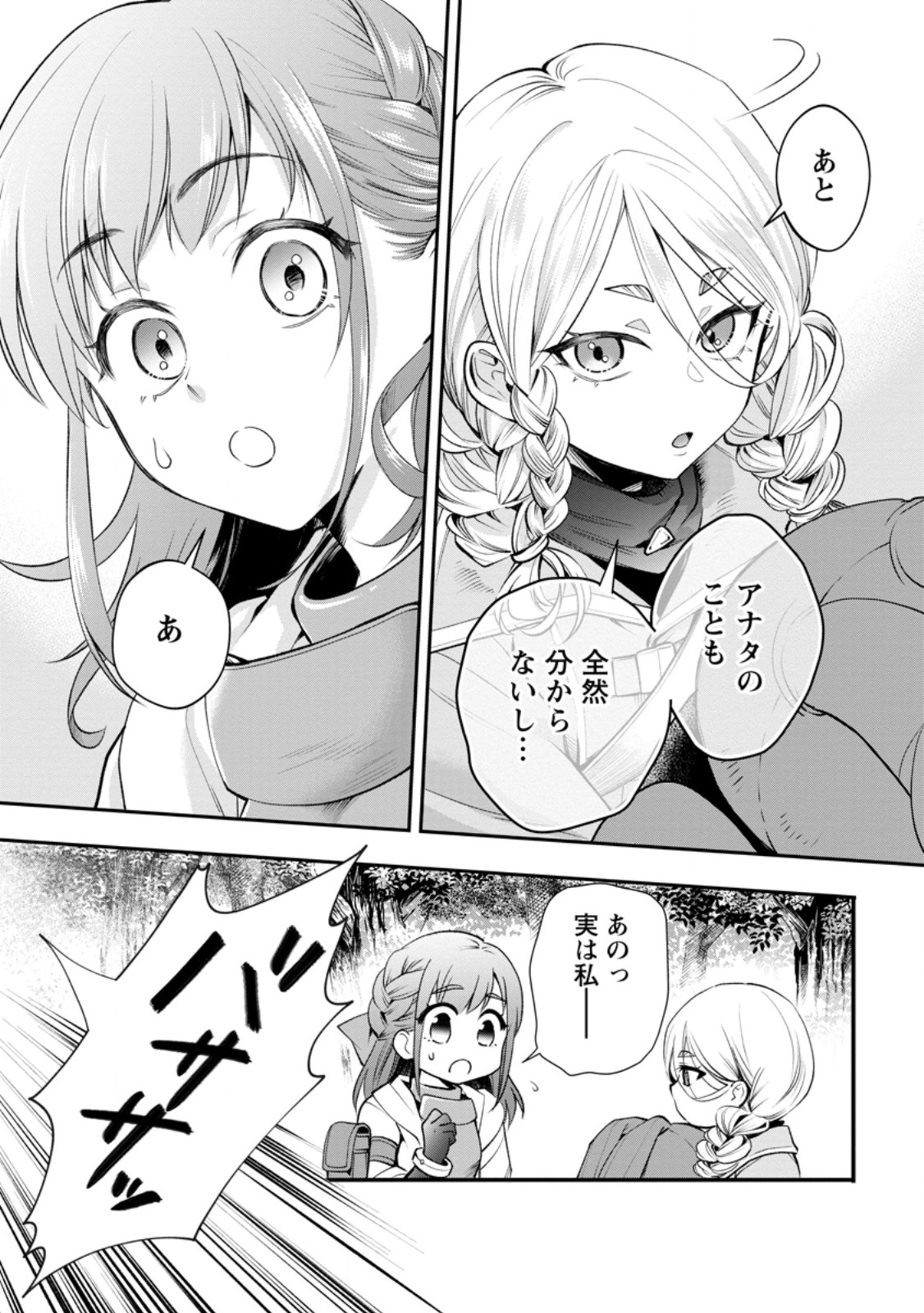 Bouken-ka ni Narou!: Skill Board de Dungeon Kouryaku Chapter 63.1 3ページ