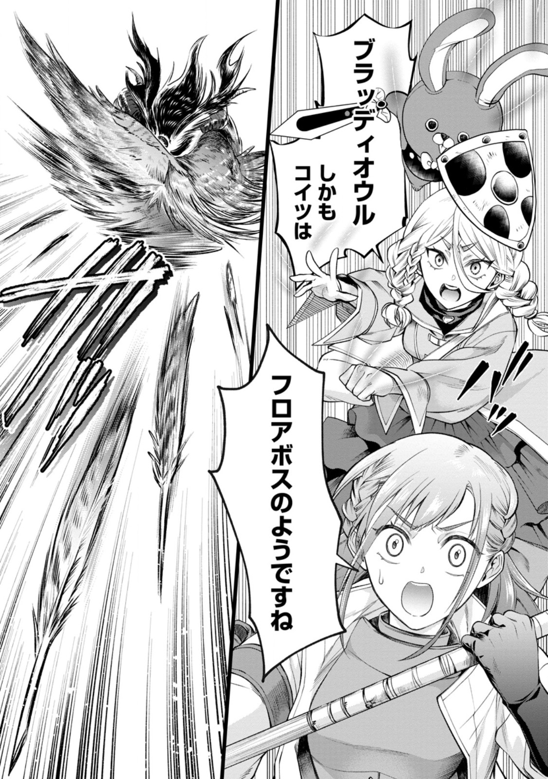 Bouken-ka ni Narou!: Skill Board de Dungeon Kouryaku Chapter 63.1 5ページ