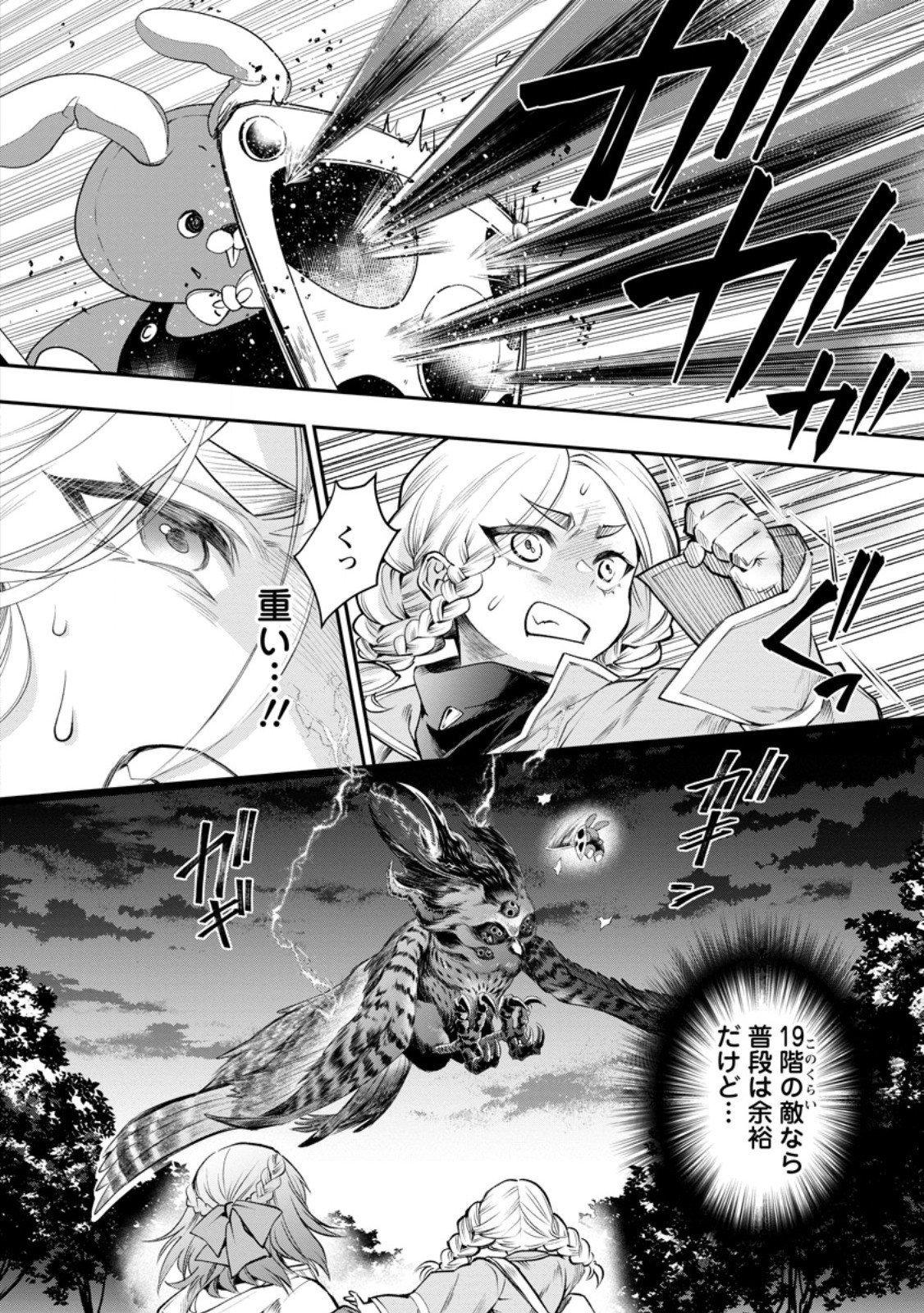 Bouken-ka ni Narou!: Skill Board de Dungeon Kouryaku Chapter 63.1 6ページ