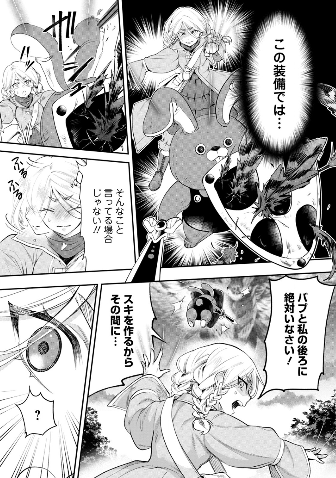 Bouken-ka ni Narou!: Skill Board de Dungeon Kouryaku Chapter 63.1 7ページ