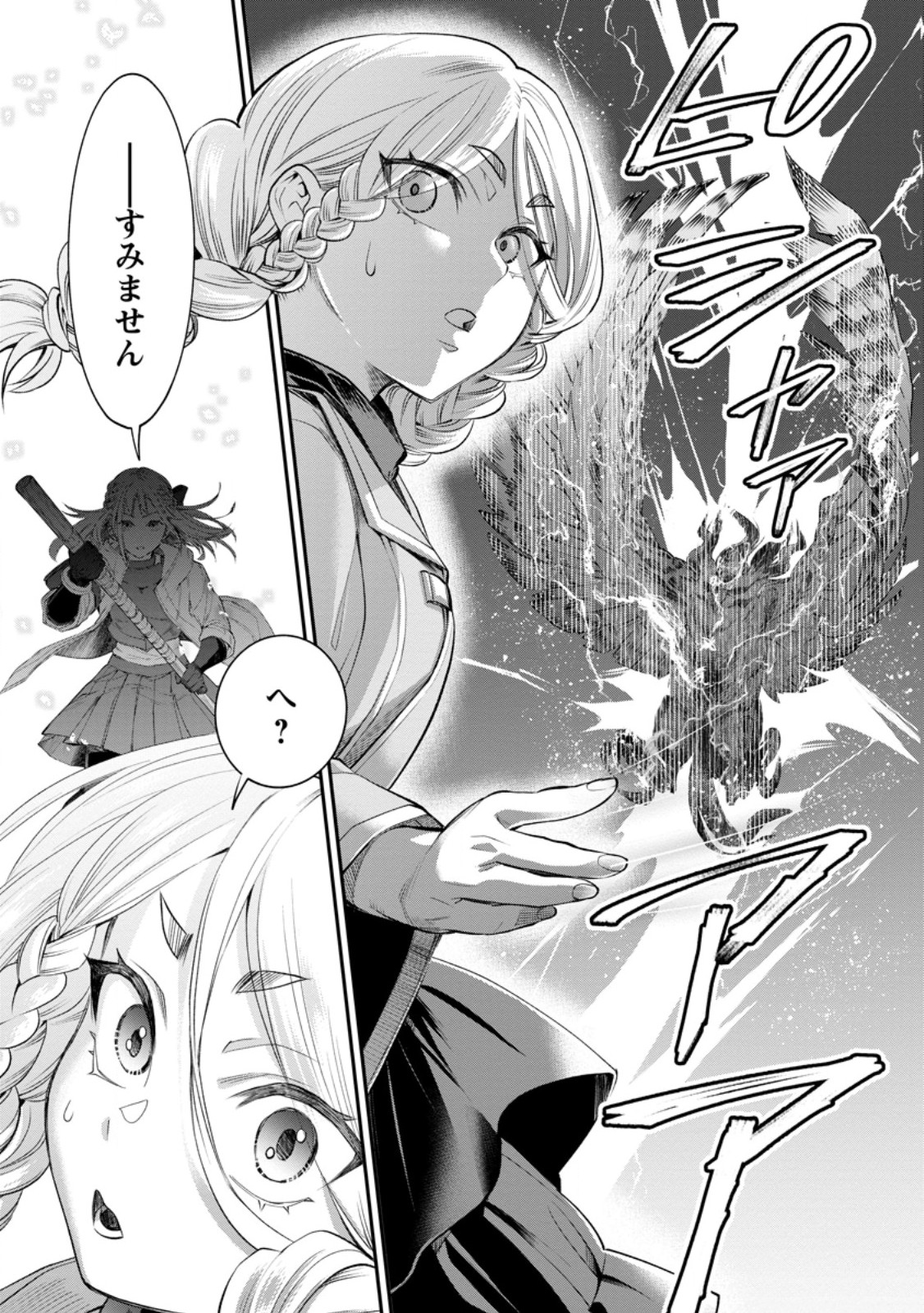 Bouken-ka ni Narou!: Skill Board de Dungeon Kouryaku Chapter 63.1 9ページ