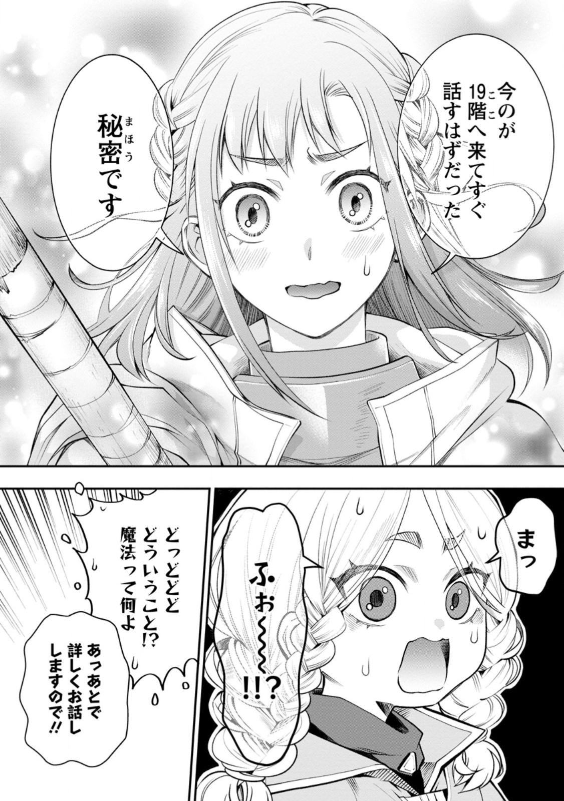 Bouken-ka ni Narou!: Skill Board de Dungeon Kouryaku Chapter 63.1 10ページ
