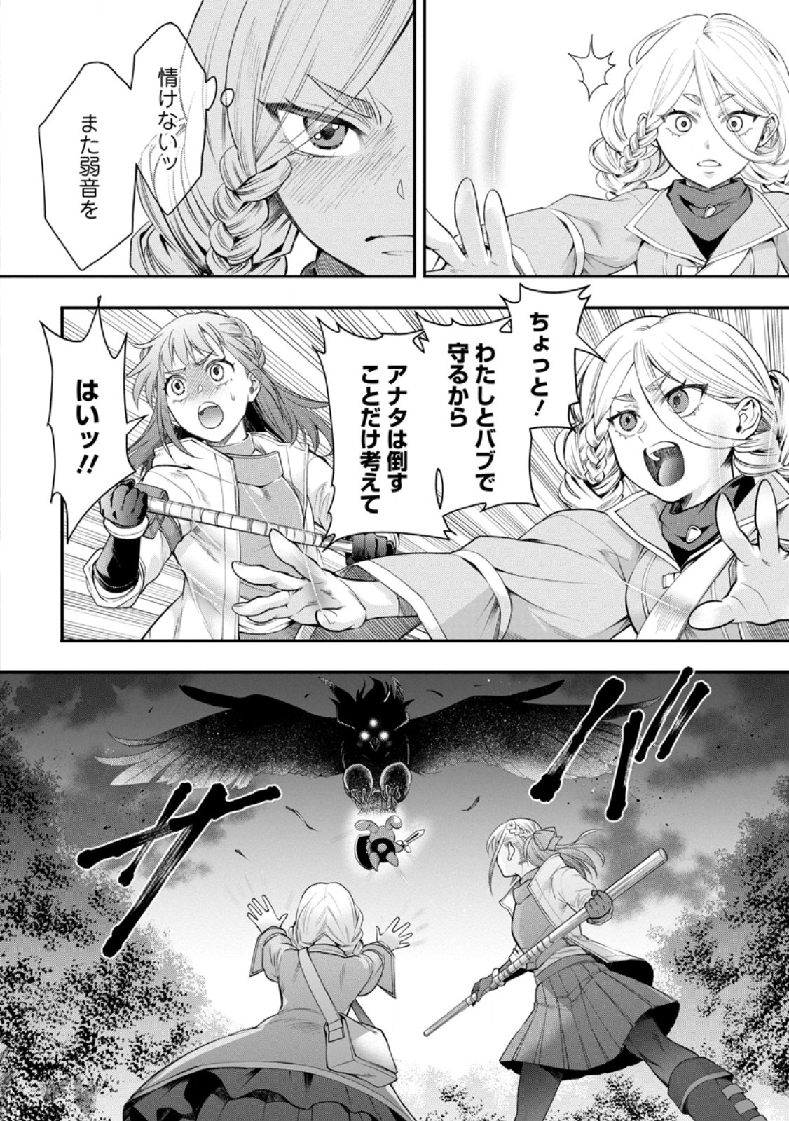 Bouken-ka ni Narou!: Skill Board de Dungeon Kouryaku Chapter 63.2 1ページ