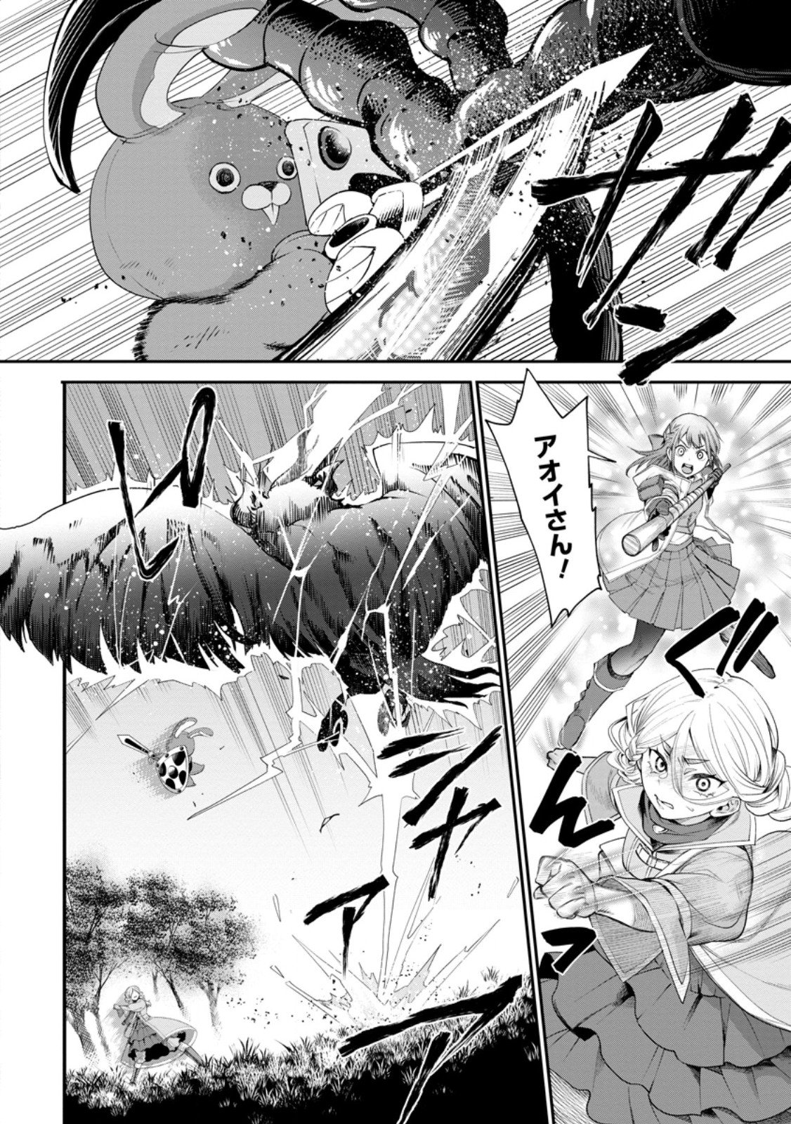 Bouken-ka ni Narou!: Skill Board de Dungeon Kouryaku Chapter 63.2 3ページ