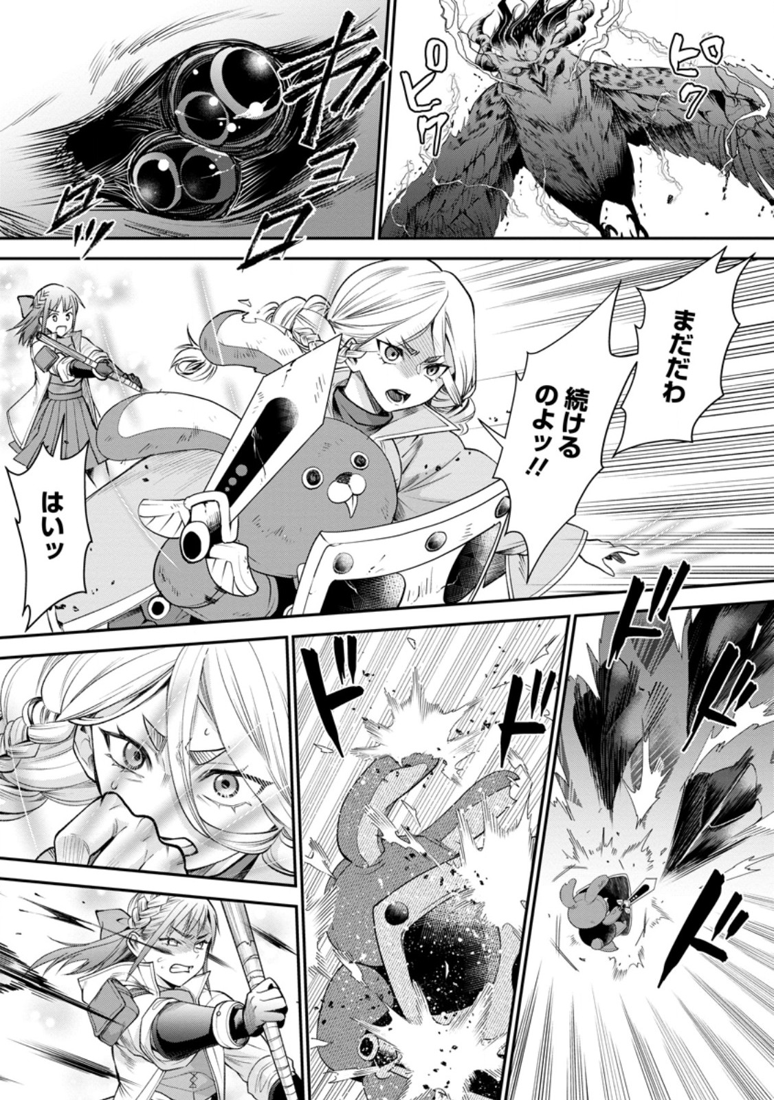 Bouken-ka ni Narou!: Skill Board de Dungeon Kouryaku Chapter 63.2 4ページ