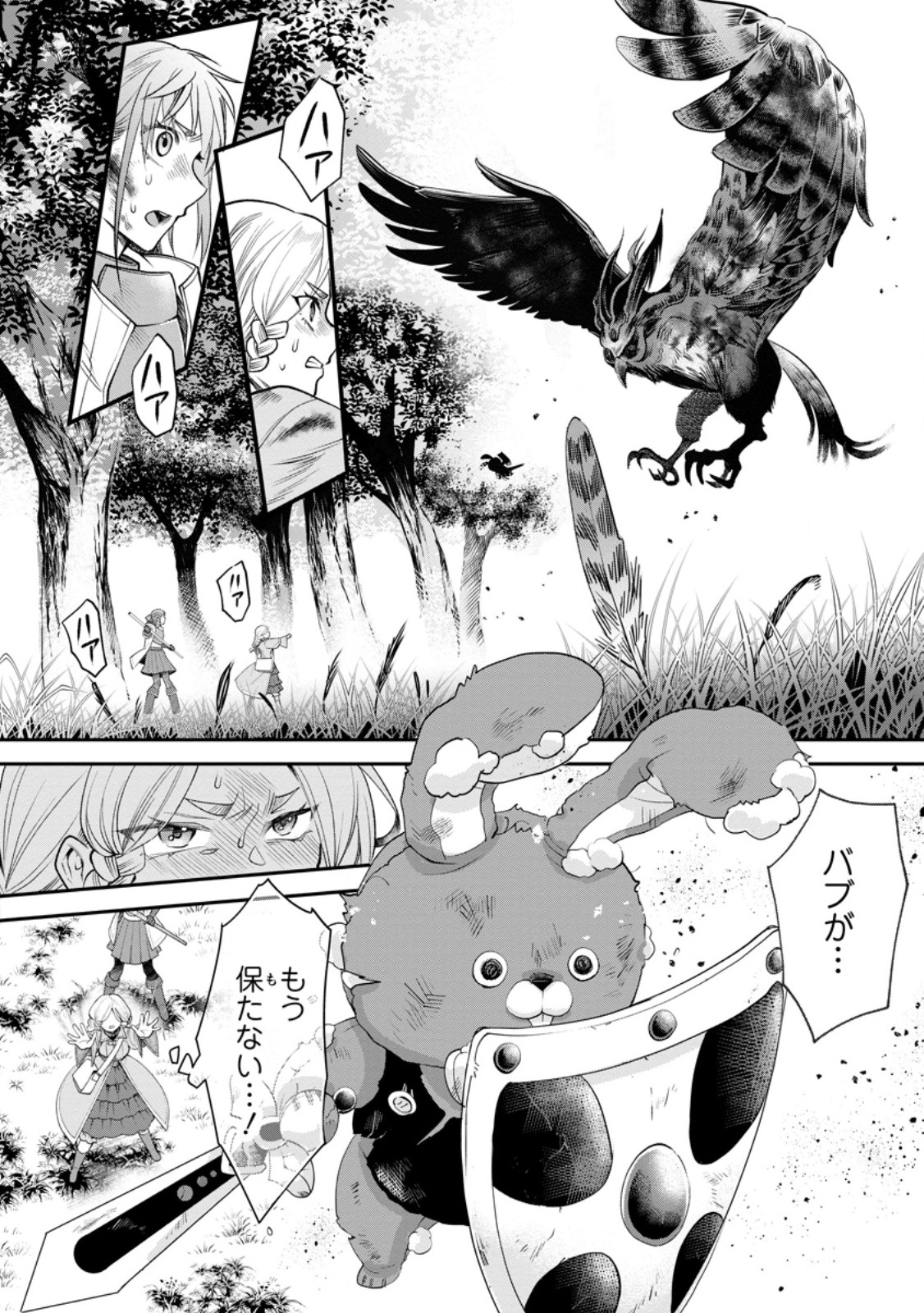 Bouken-ka ni Narou!: Skill Board de Dungeon Kouryaku Chapter 63.2 5ページ