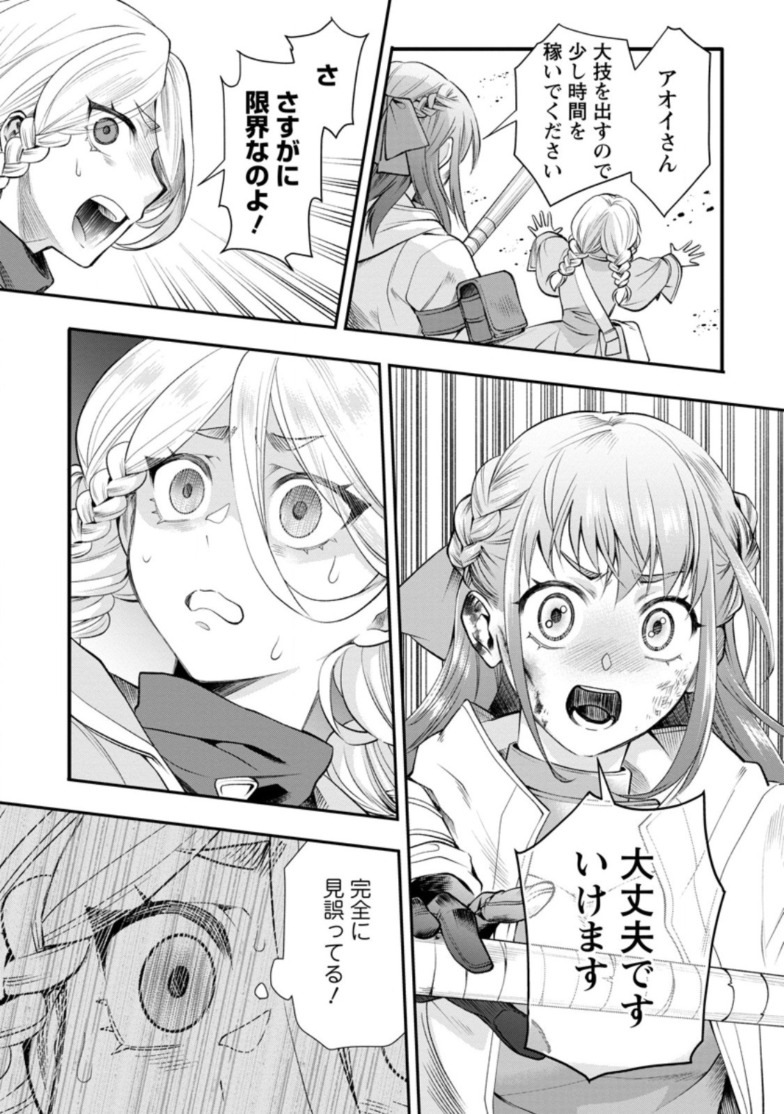 Bouken-ka ni Narou!: Skill Board de Dungeon Kouryaku Chapter 63.2 6ページ
