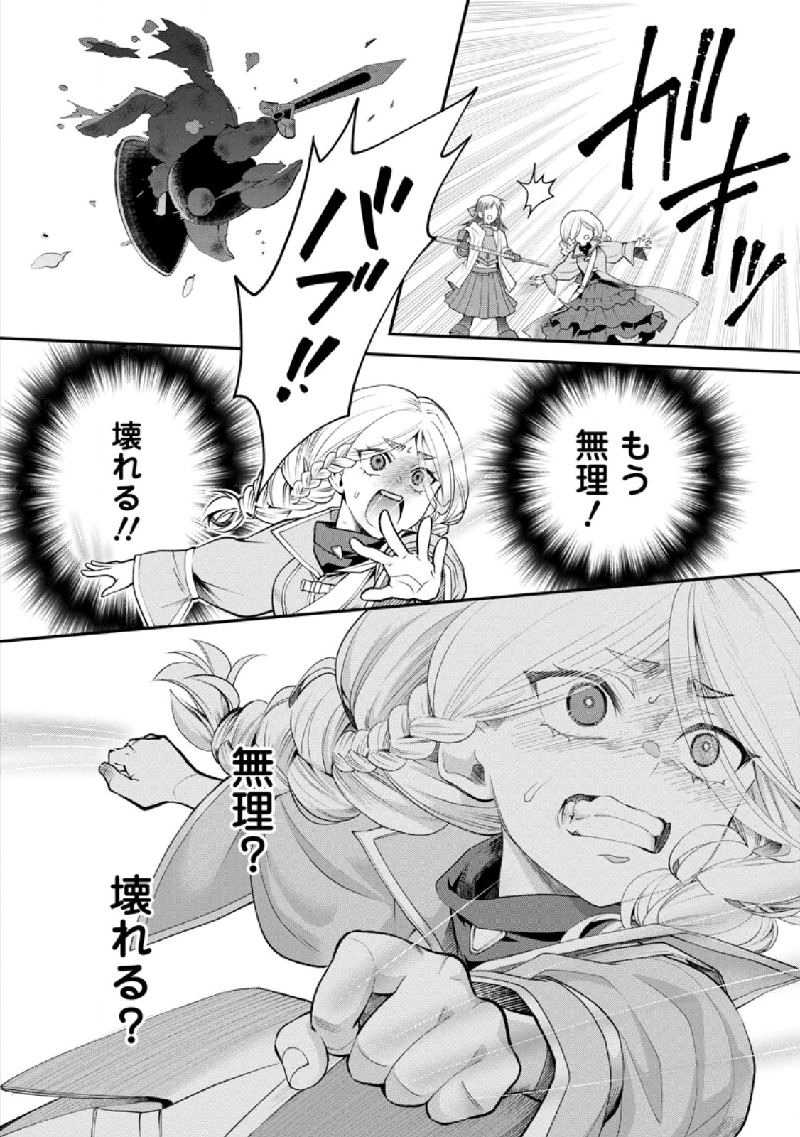 Bouken-ka ni Narou!: Skill Board de Dungeon Kouryaku Chapter 63.2 7ページ