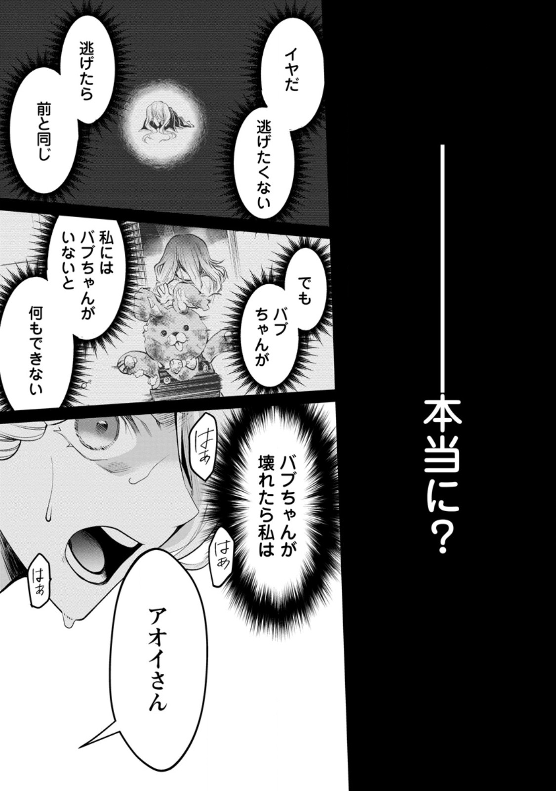 Bouken-ka ni Narou!: Skill Board de Dungeon Kouryaku Chapter 63.2 8ページ