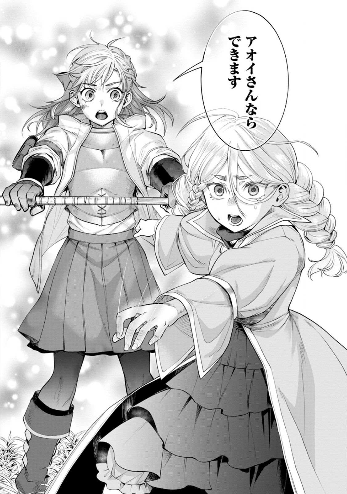 Bouken-ka ni Narou!: Skill Board de Dungeon Kouryaku Chapter 63.2 9ページ