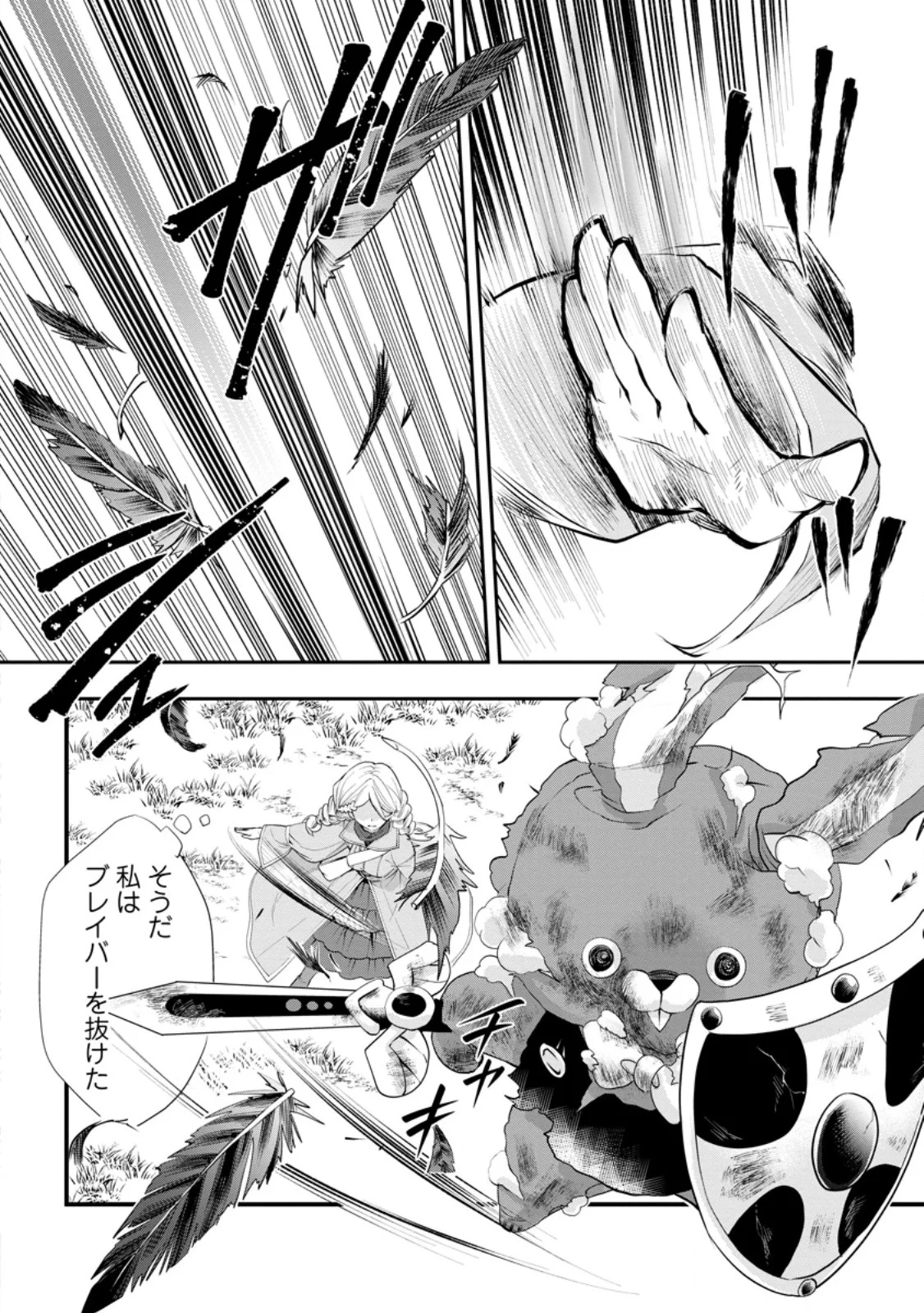 Bouken-ka ni Narou!: Skill Board de Dungeon Kouryaku Chapter 63.3 1ページ