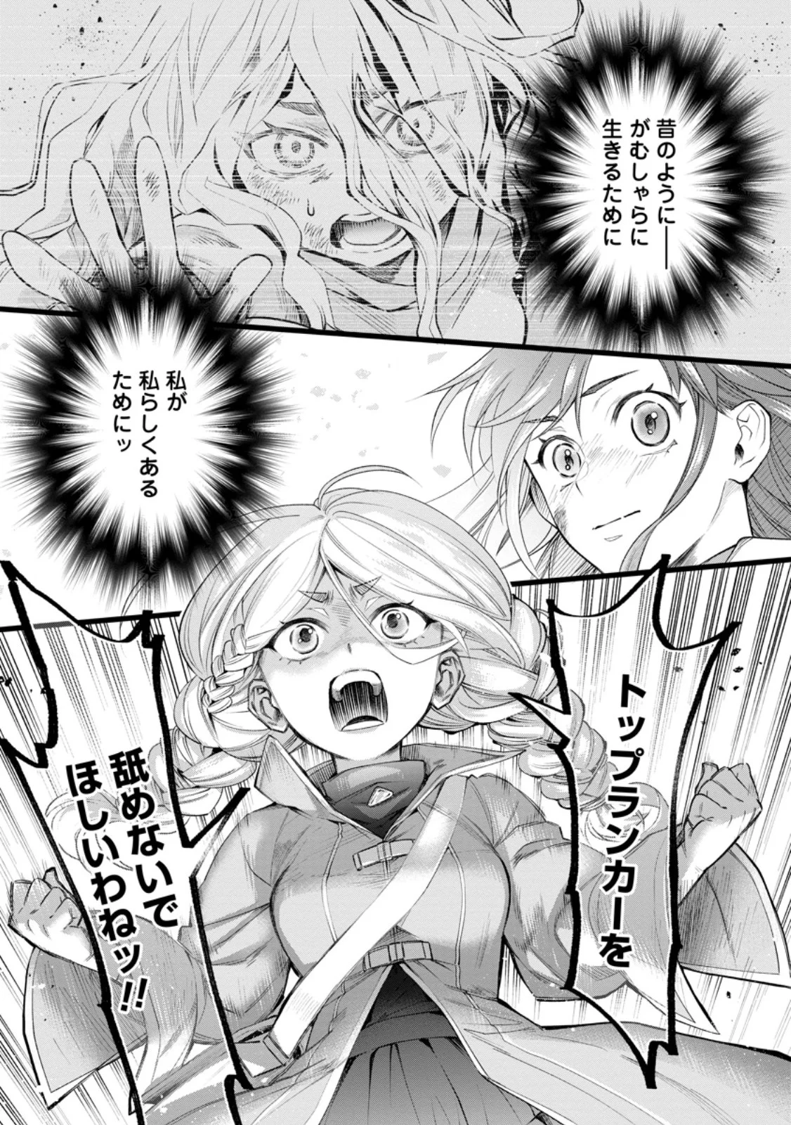 Bouken-ka ni Narou!: Skill Board de Dungeon Kouryaku Chapter 63.3 2ページ
