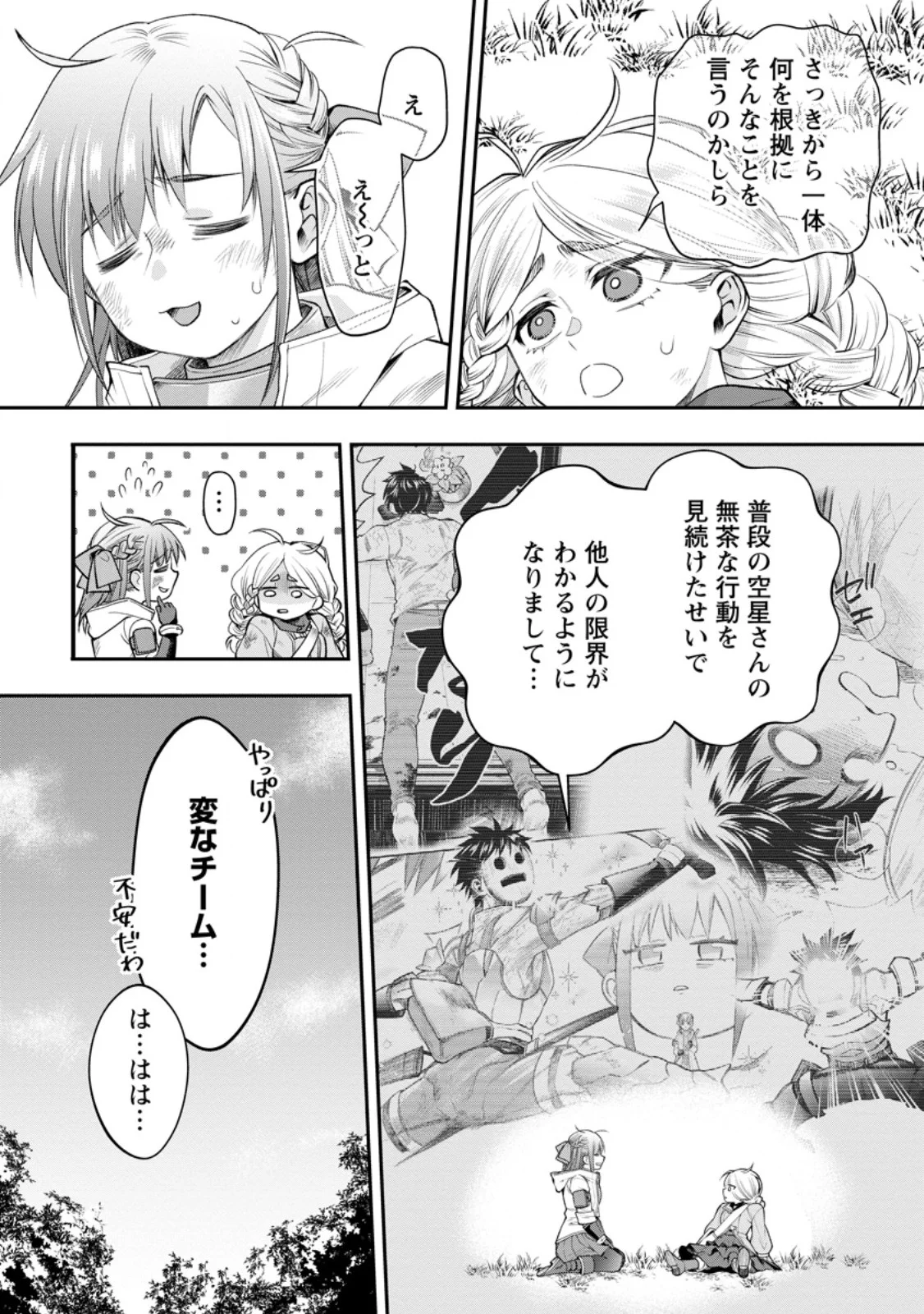 Bouken-ka ni Narou!: Skill Board de Dungeon Kouryaku Chapter 63.3 11ページ
