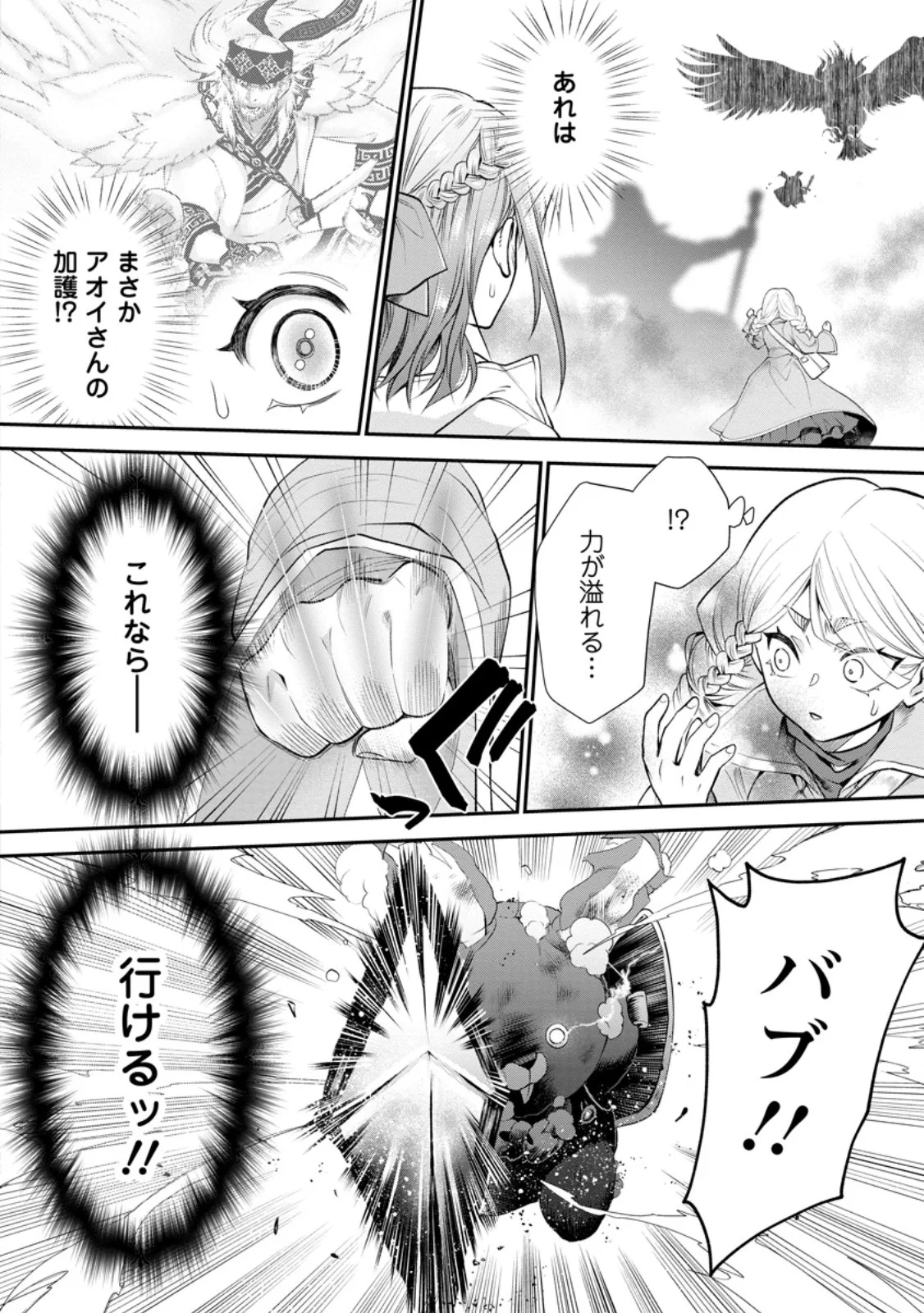 Bouken-ka ni Narou!: Skill Board de Dungeon Kouryaku Chapter 63.3 5ページ
