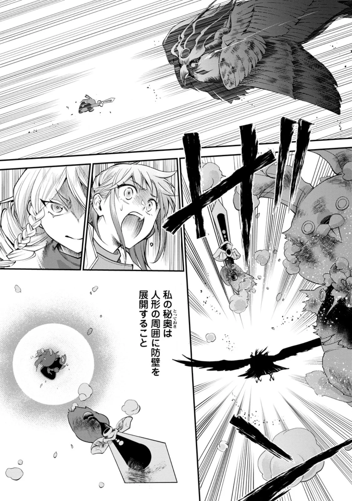 Bouken-ka ni Narou!: Skill Board de Dungeon Kouryaku Chapter 63.3 6ページ