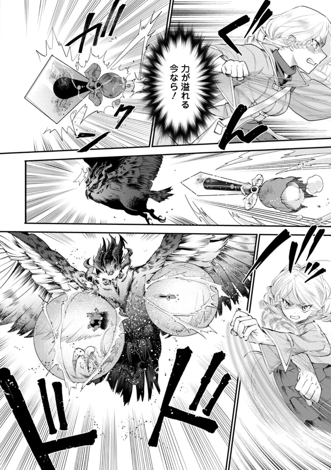 Bouken-ka ni Narou!: Skill Board de Dungeon Kouryaku Chapter 63.3 7ページ