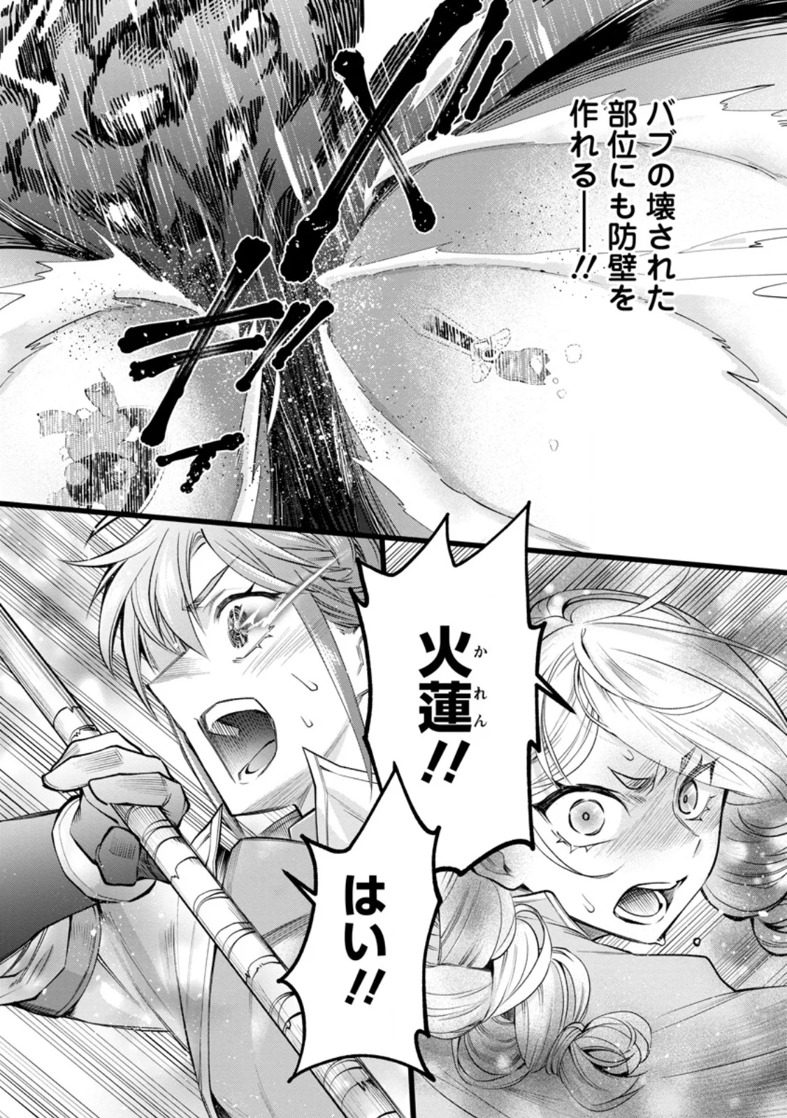 Bouken-ka ni Narou!: Skill Board de Dungeon Kouryaku Chapter 63.3 8ページ