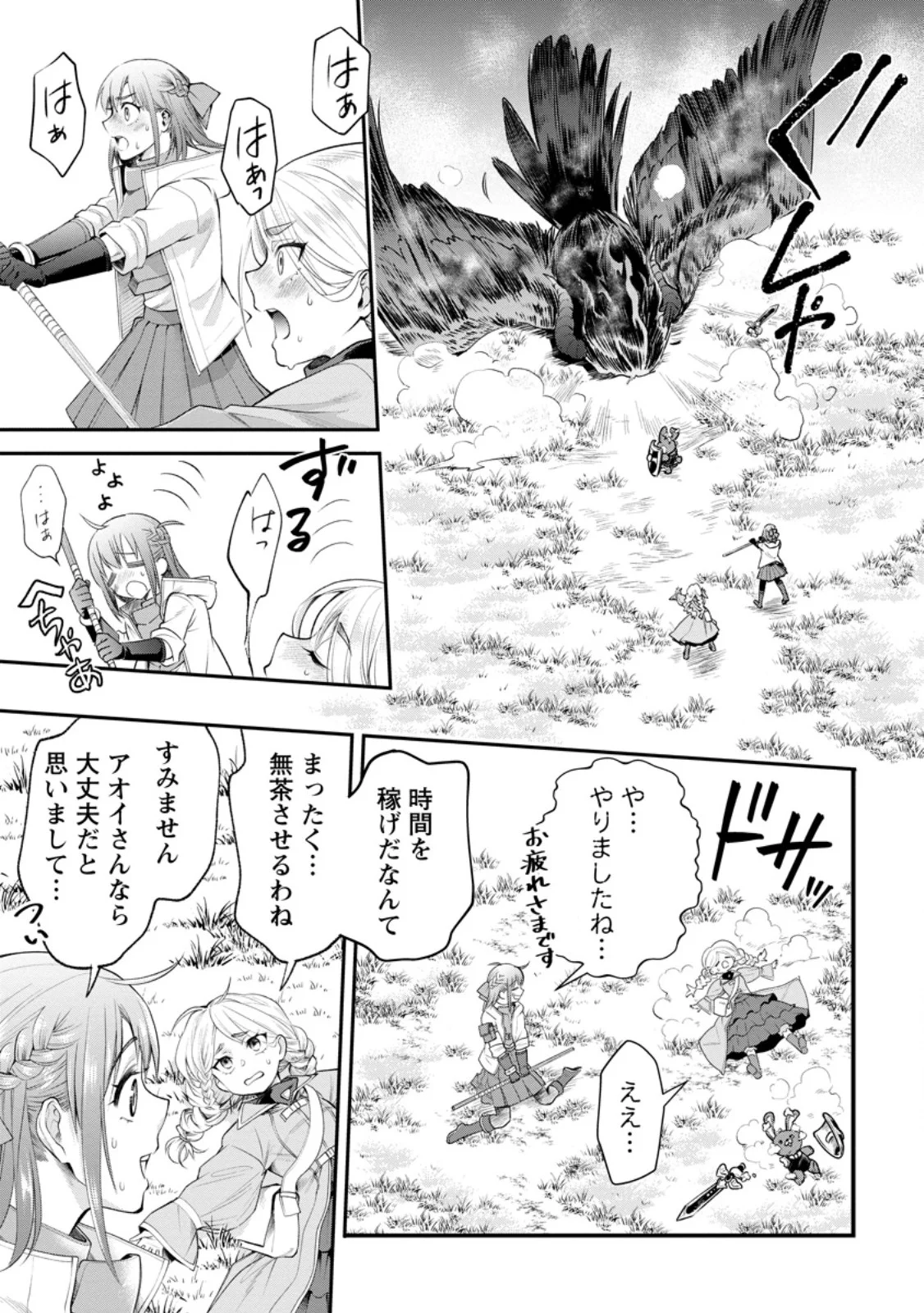 Bouken-ka ni Narou!: Skill Board de Dungeon Kouryaku Chapter 63.3 10ページ