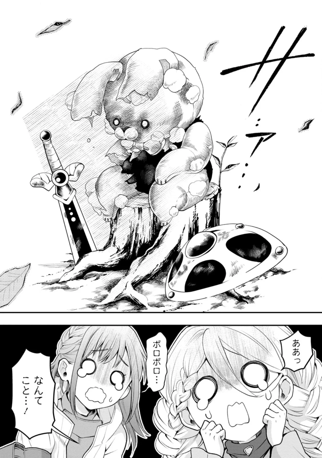 Bouken-ka ni Narou!: Skill Board de Dungeon Kouryaku Chapter 64.1 1ページ