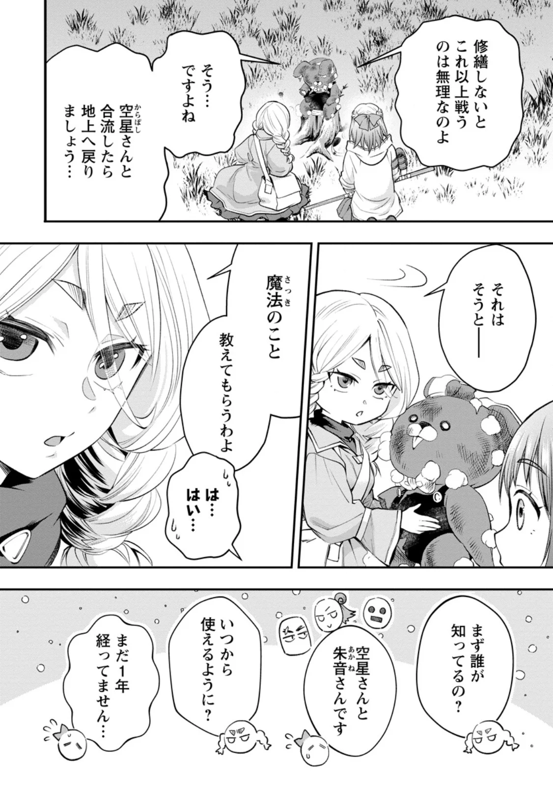 Bouken-ka ni Narou!: Skill Board de Dungeon Kouryaku Chapter 64.1 2ページ